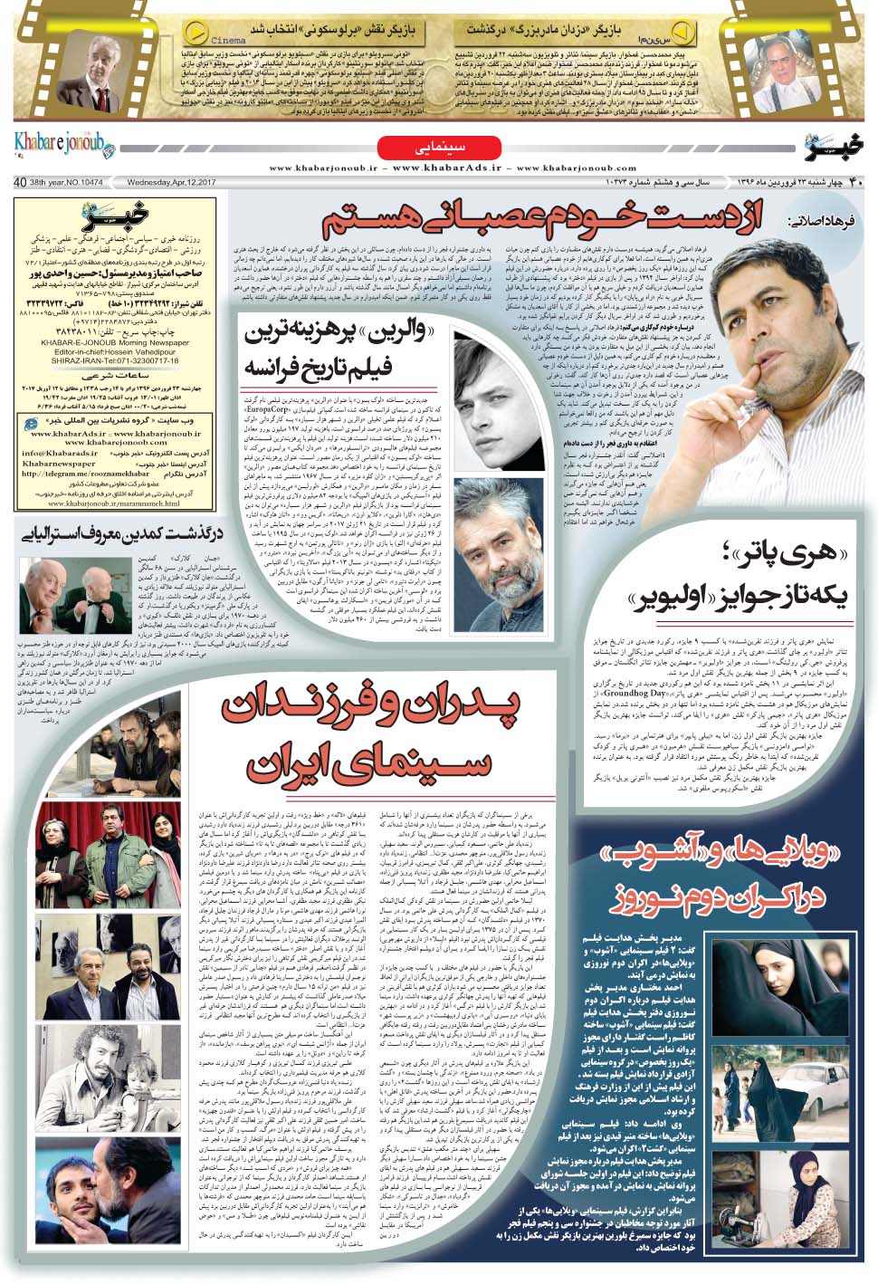 مشاهده صفحه ۴۰ روزنامه خبرجنوب تاریخ ۲۳  سال ۱۳۹۶