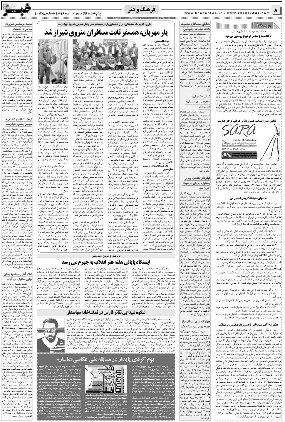 مشاهده صفحه ۸ روزنامه خبرجنوب تاریخ ۲۴  سال ۱۳۹۶