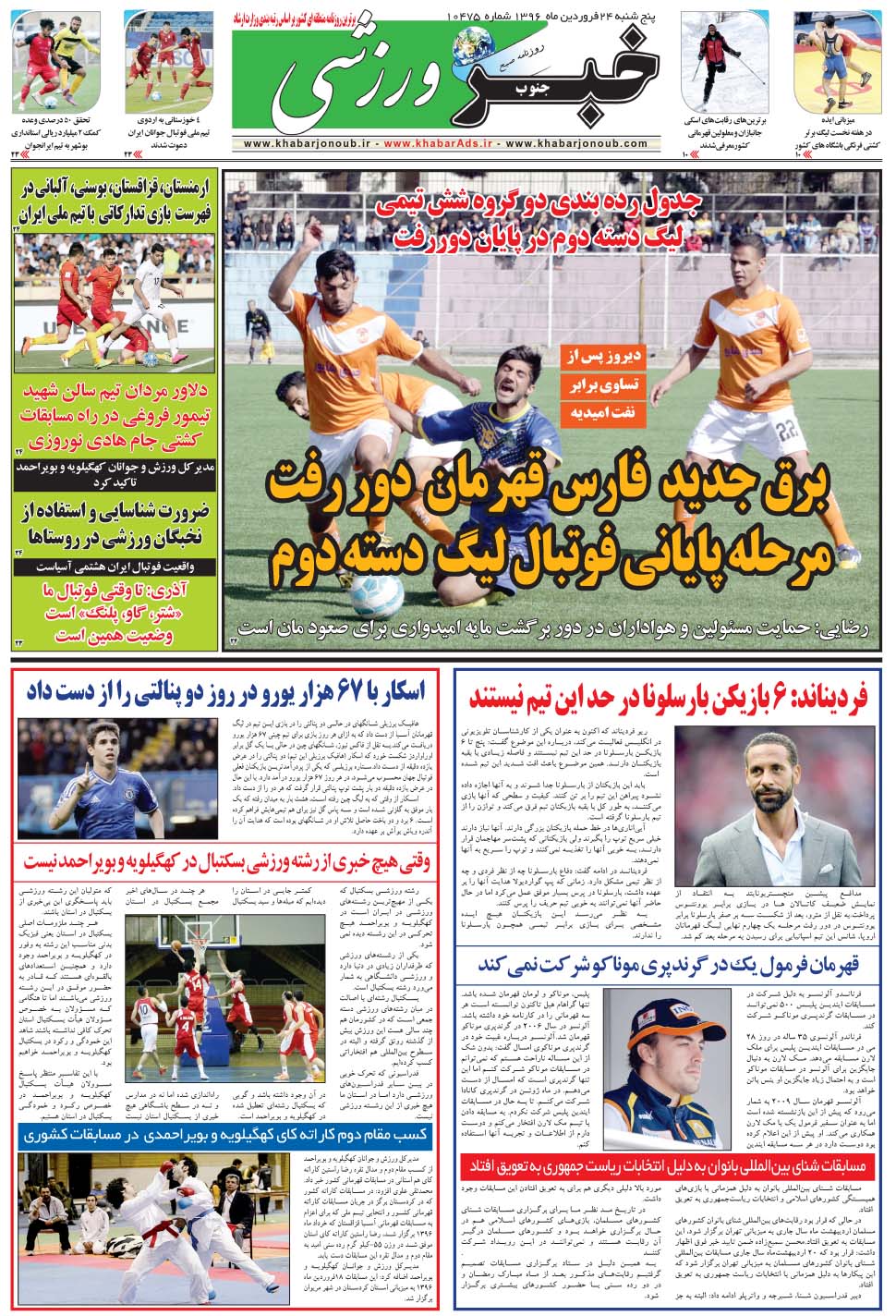 مشاهده صفحه ۹ روزنامه خبرجنوب تاریخ ۲۴  سال ۱۳۹۶