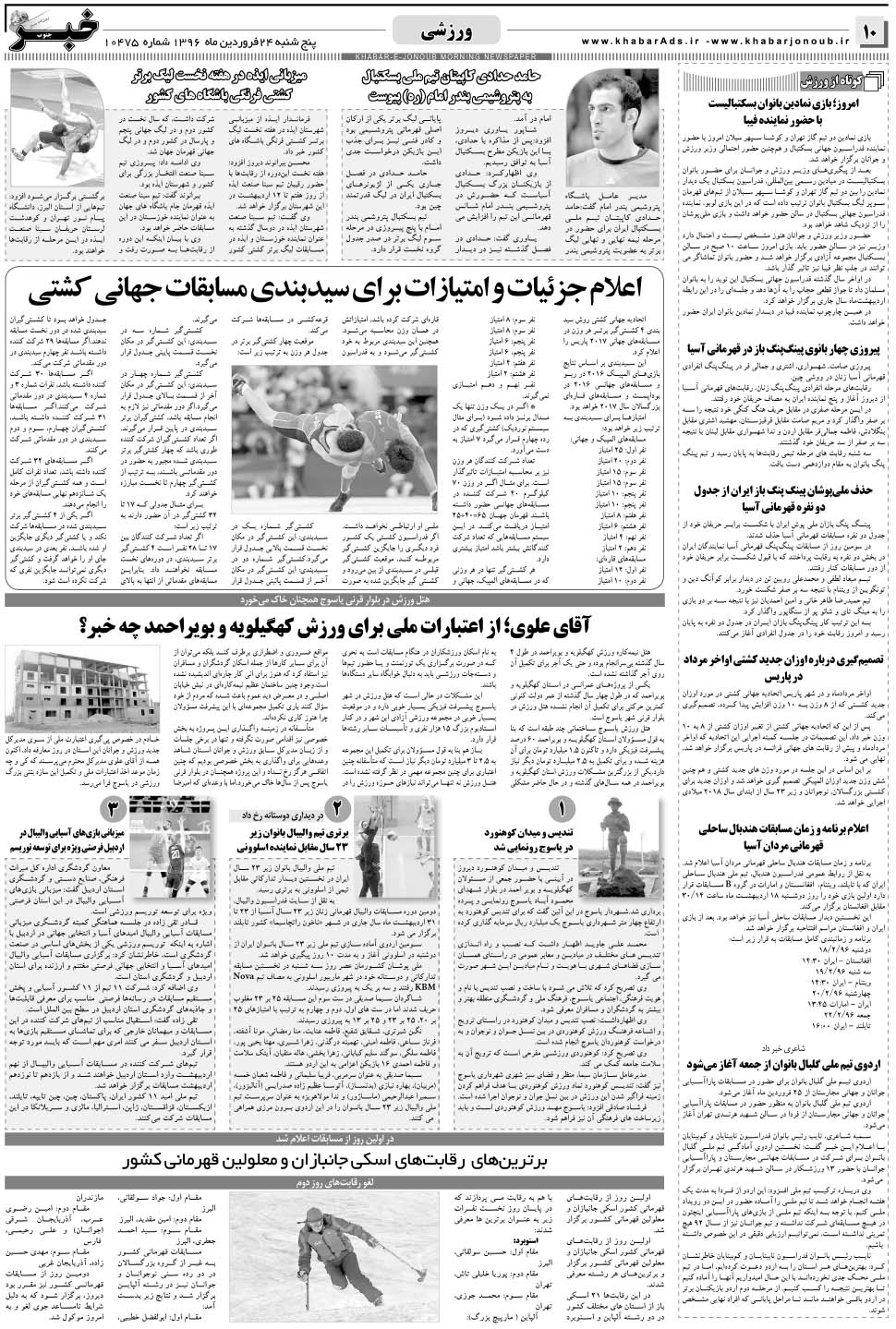 مشاهده صفحه ۱۰ روزنامه خبرجنوب تاریخ ۲۴  سال ۱۳۹۶