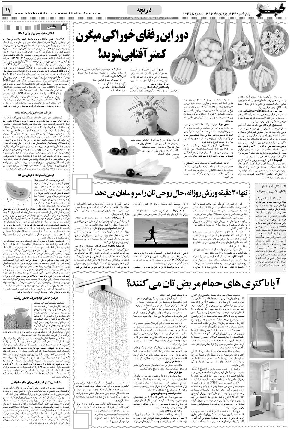 مشاهده صفحه ۱۱ روزنامه خبرجنوب تاریخ ۲۴  سال ۱۳۹۶