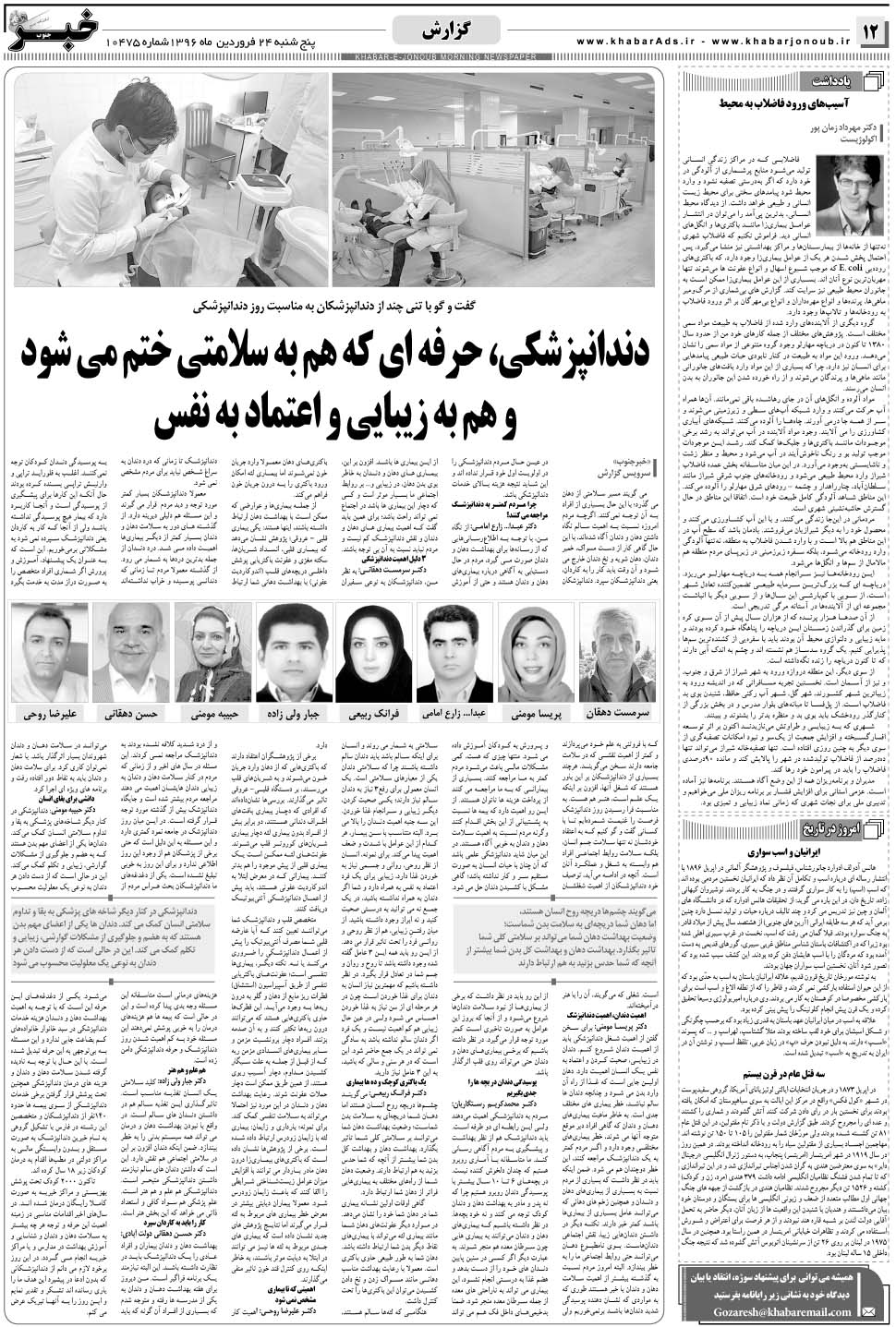 مشاهده صفحه ۱۲ روزنامه خبرجنوب تاریخ ۲۴  سال ۱۳۹۶