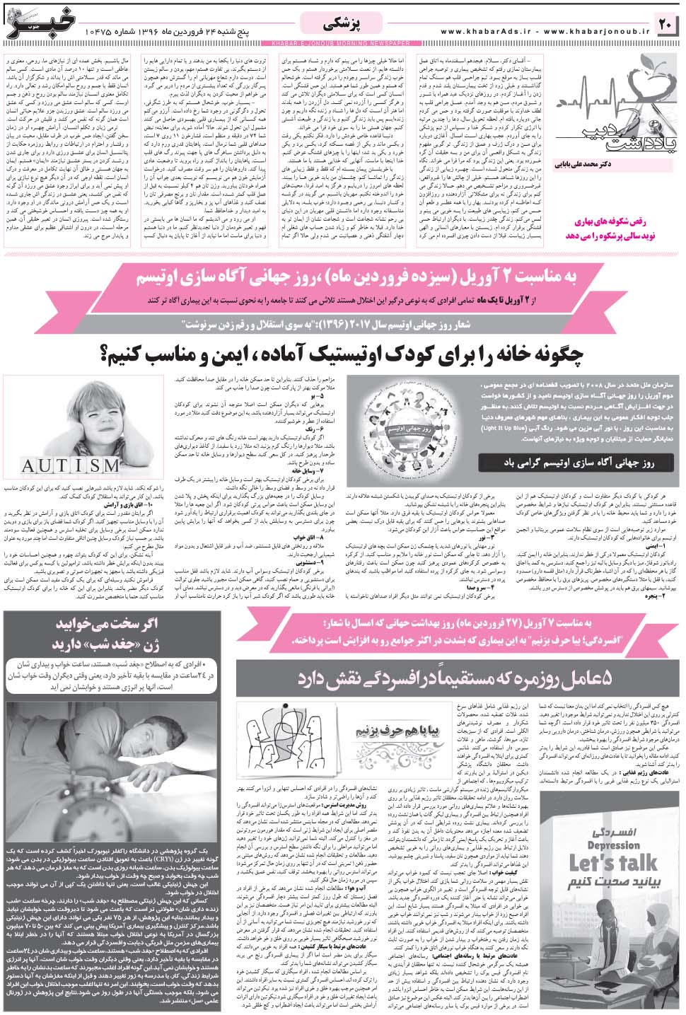 مشاهده صفحه ۲۰ روزنامه خبرجنوب تاریخ ۲۴  سال ۱۳۹۶
