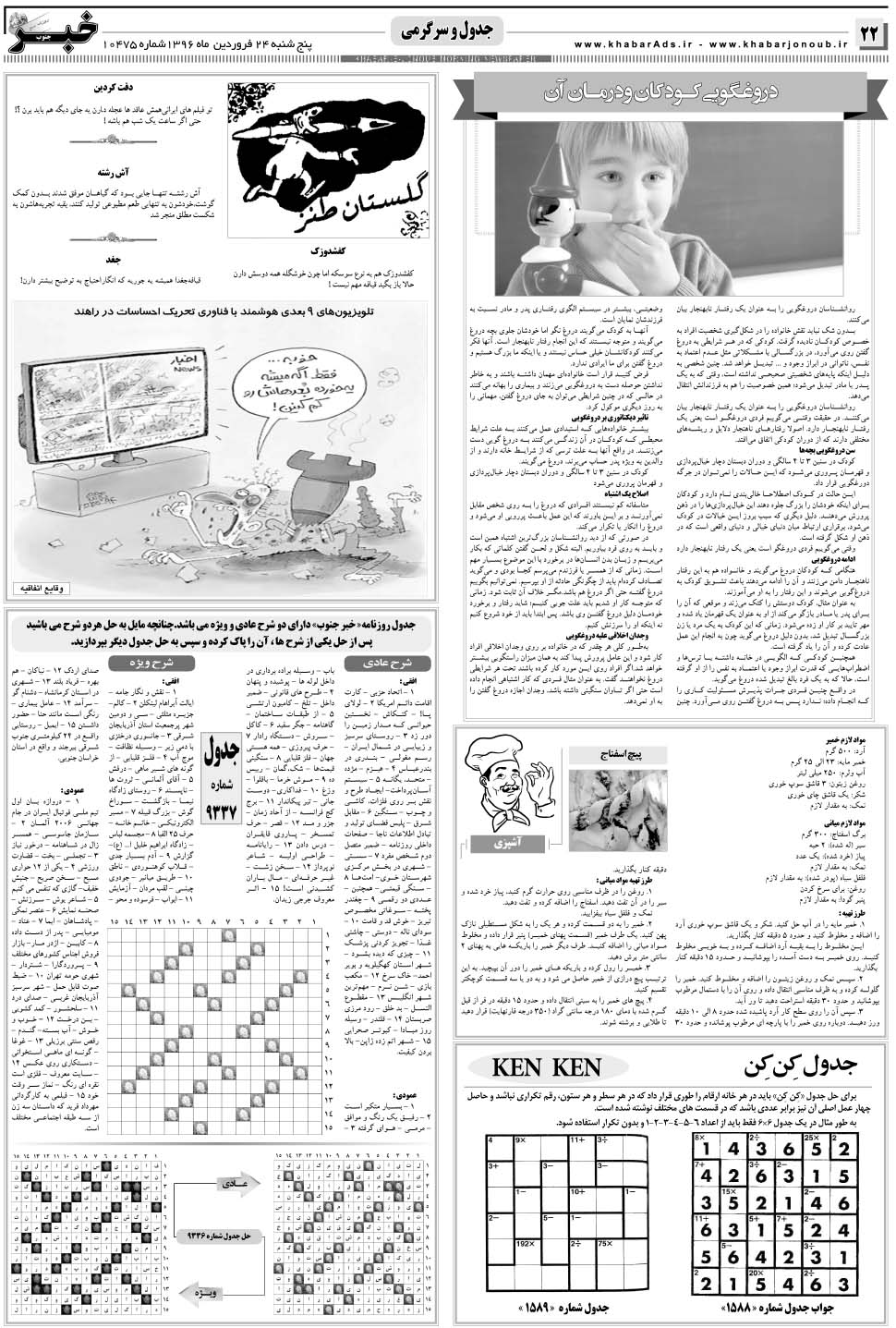 مشاهده صفحه ۲۲ روزنامه خبرجنوب تاریخ ۲۴  سال ۱۳۹۶
