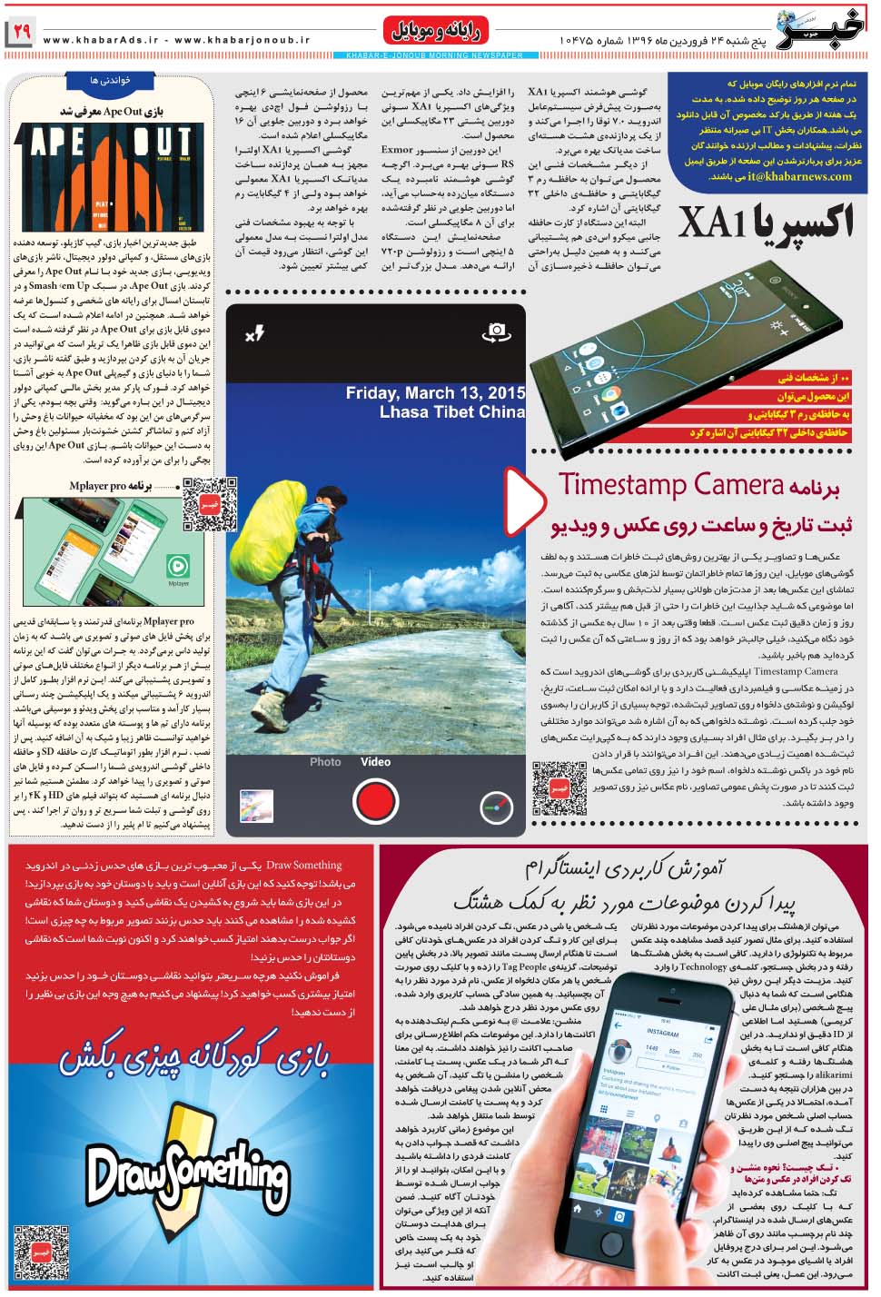 مشاهده صفحه ۲۹ روزنامه خبرجنوب تاریخ ۲۴  سال ۱۳۹۶
