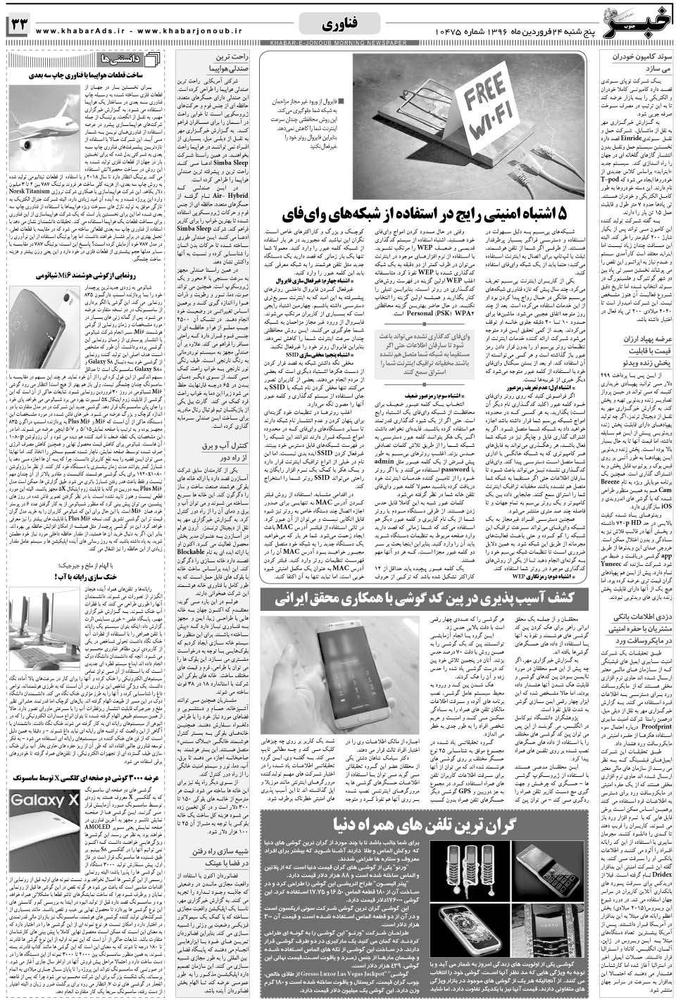مشاهده صفحه ۳۳ روزنامه خبرجنوب تاریخ ۲۴  سال ۱۳۹۶