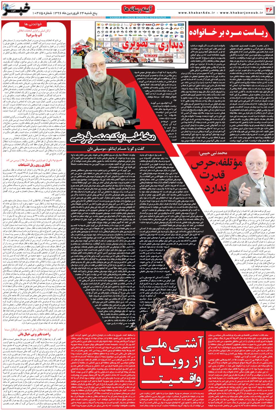 مشاهده صفحه ۳۶ روزنامه خبرجنوب تاریخ ۲۴  سال ۱۳۹۶