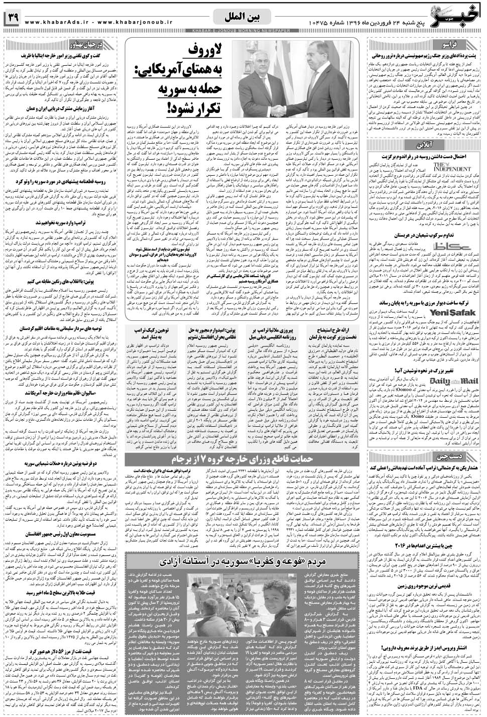 مشاهده صفحه ۳۹ روزنامه خبرجنوب تاریخ ۲۴  سال ۱۳۹۶