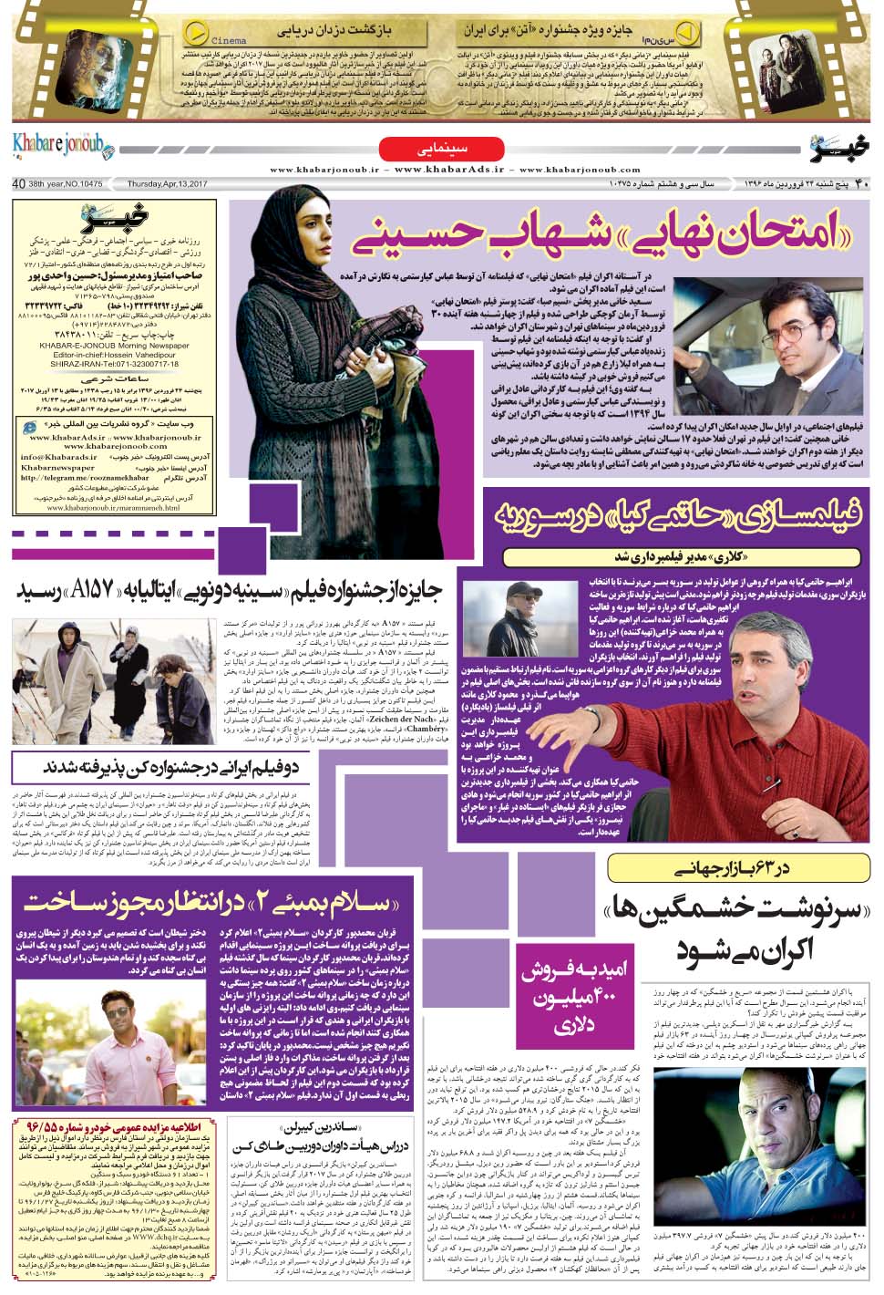 مشاهده صفحه ۴۰ روزنامه خبرجنوب تاریخ ۲۴  سال ۱۳۹۶