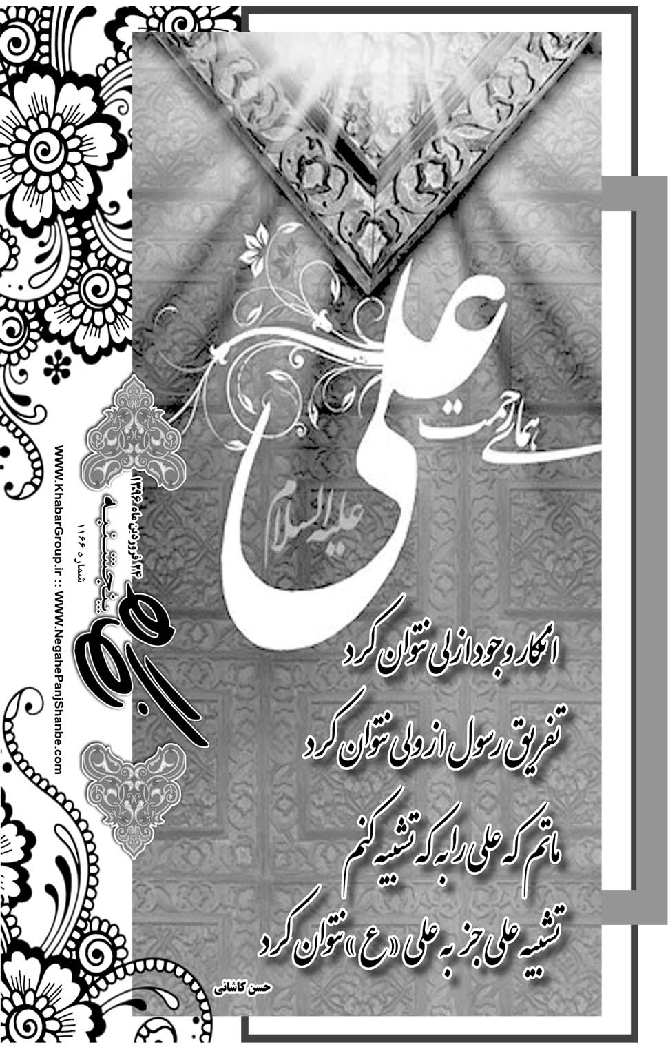 مشاهده صفحه ۴۱ روزنامه خبرجنوب تاریخ ۲۴  سال ۱۳۹۶