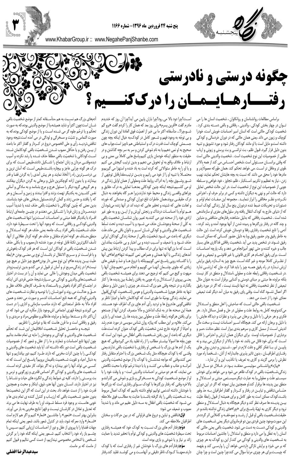 مشاهده صفحه ۴۳ روزنامه خبرجنوب تاریخ ۲۴  سال ۱۳۹۶