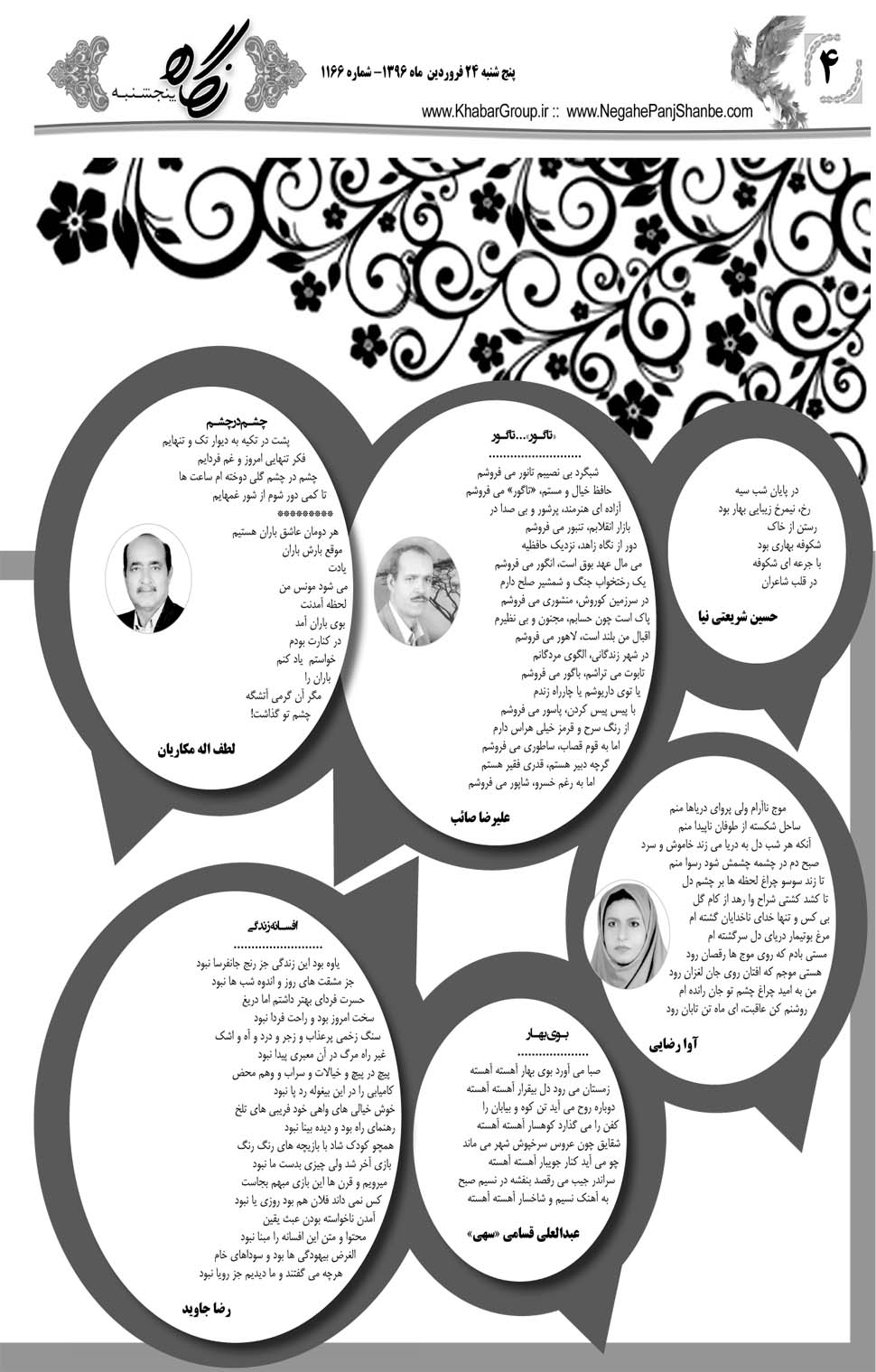 مشاهده صفحه ۴۴ روزنامه خبرجنوب تاریخ ۲۴  سال ۱۳۹۶