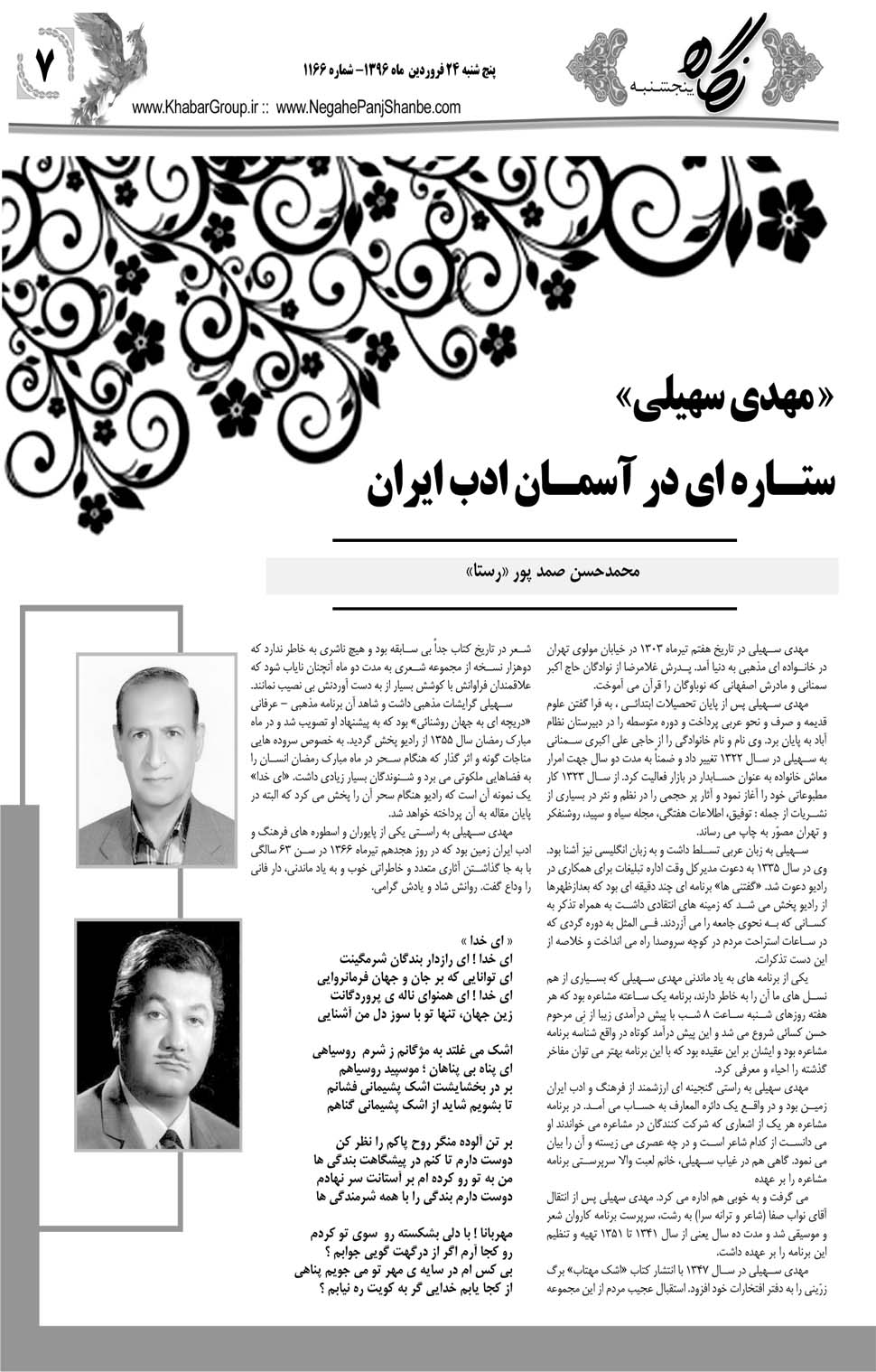 مشاهده صفحه ۴۷ روزنامه خبرجنوب تاریخ ۲۴  سال ۱۳۹۶