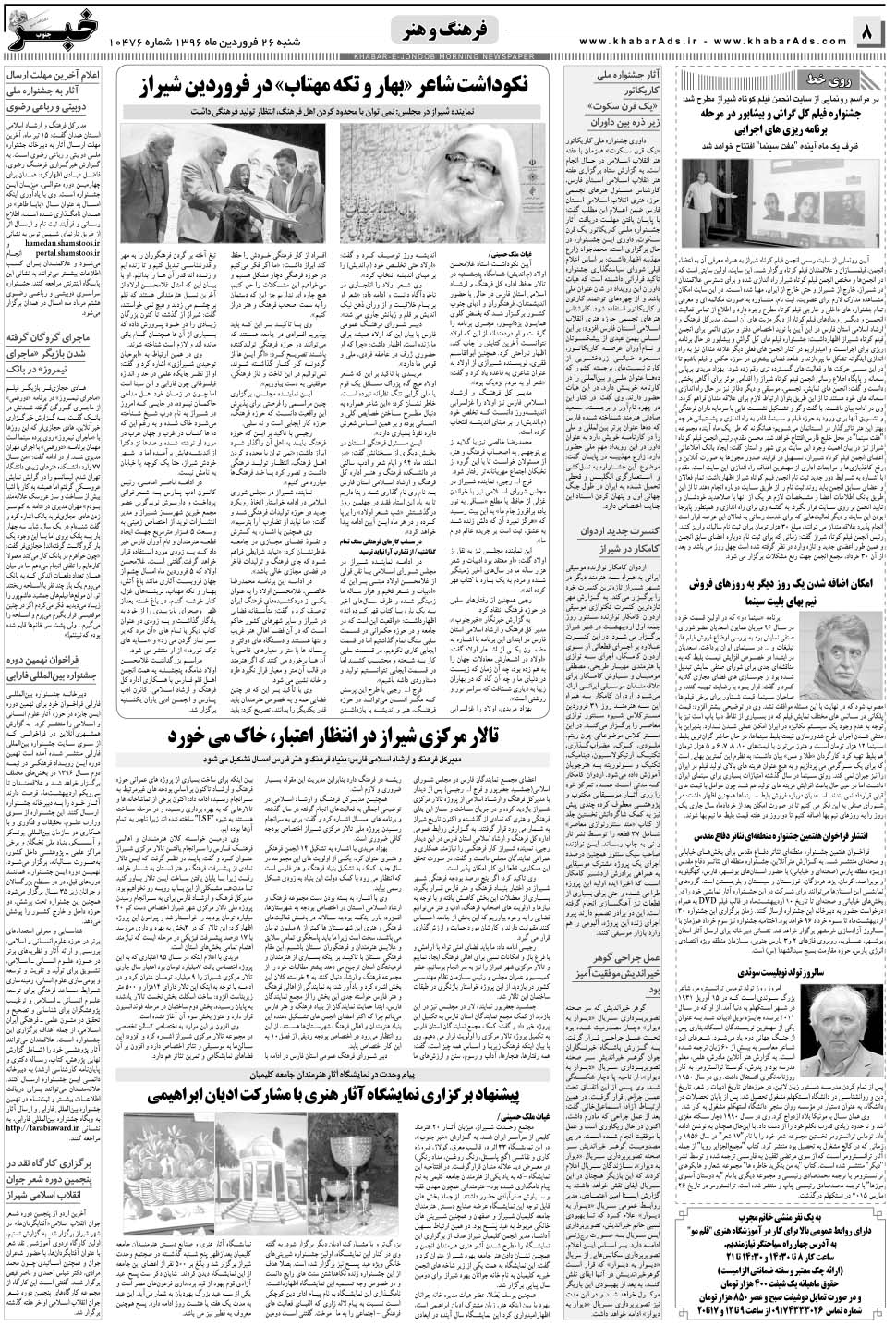 مشاهده صفحه ۸ روزنامه خبرجنوب تاریخ ۲۶  سال ۱۳۹۶
