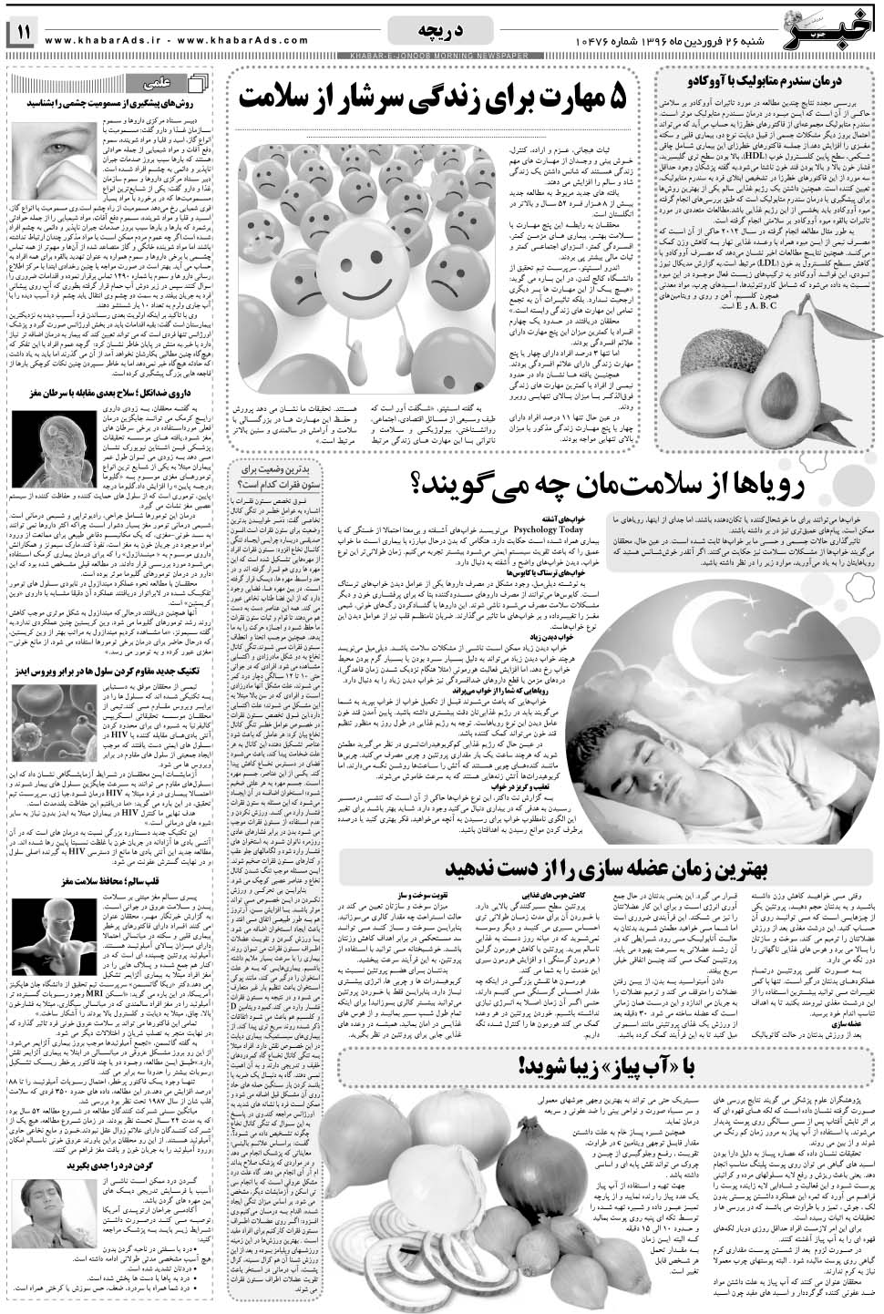 مشاهده صفحه ۱۱ روزنامه خبرجنوب تاریخ ۲۶  سال ۱۳۹۶