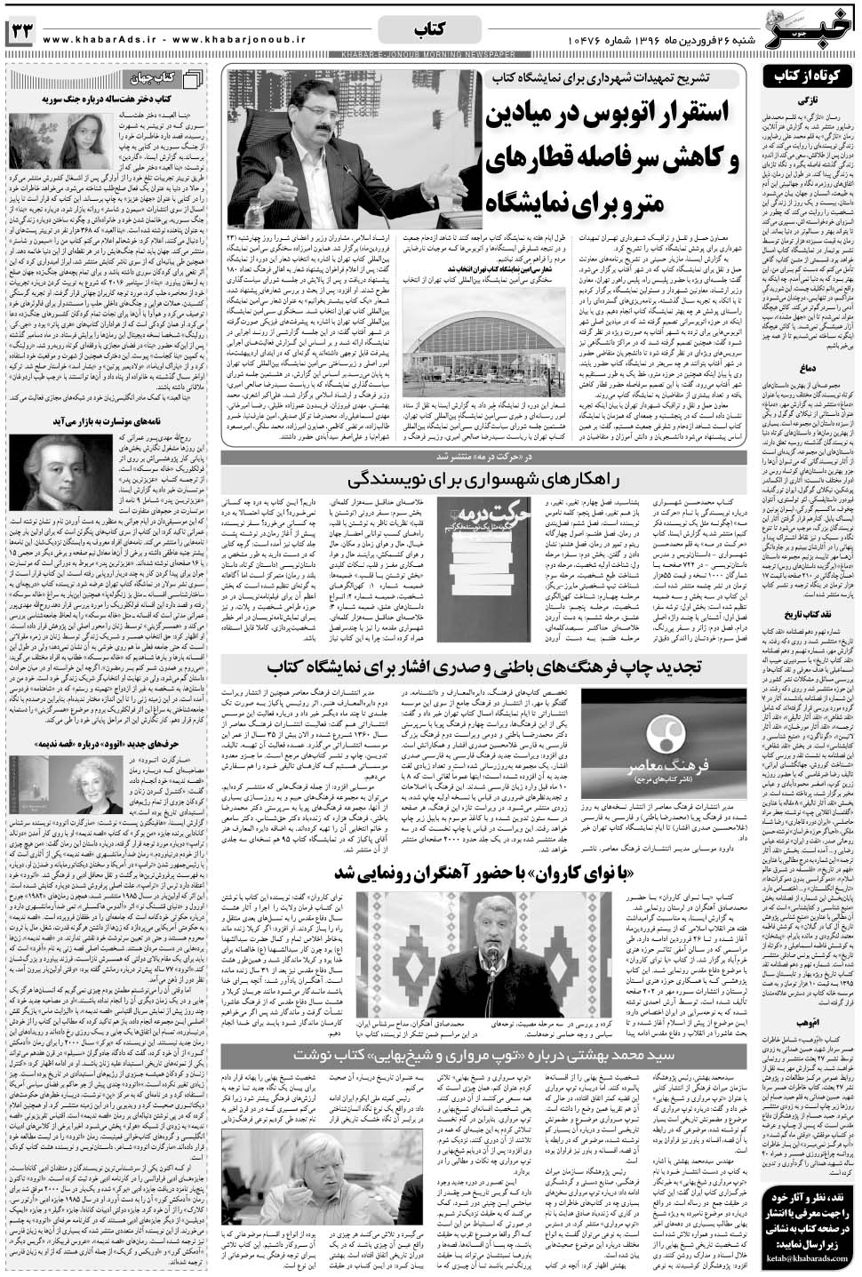 مشاهده صفحه ۳۳ روزنامه خبرجنوب تاریخ ۲۶  سال ۱۳۹۶