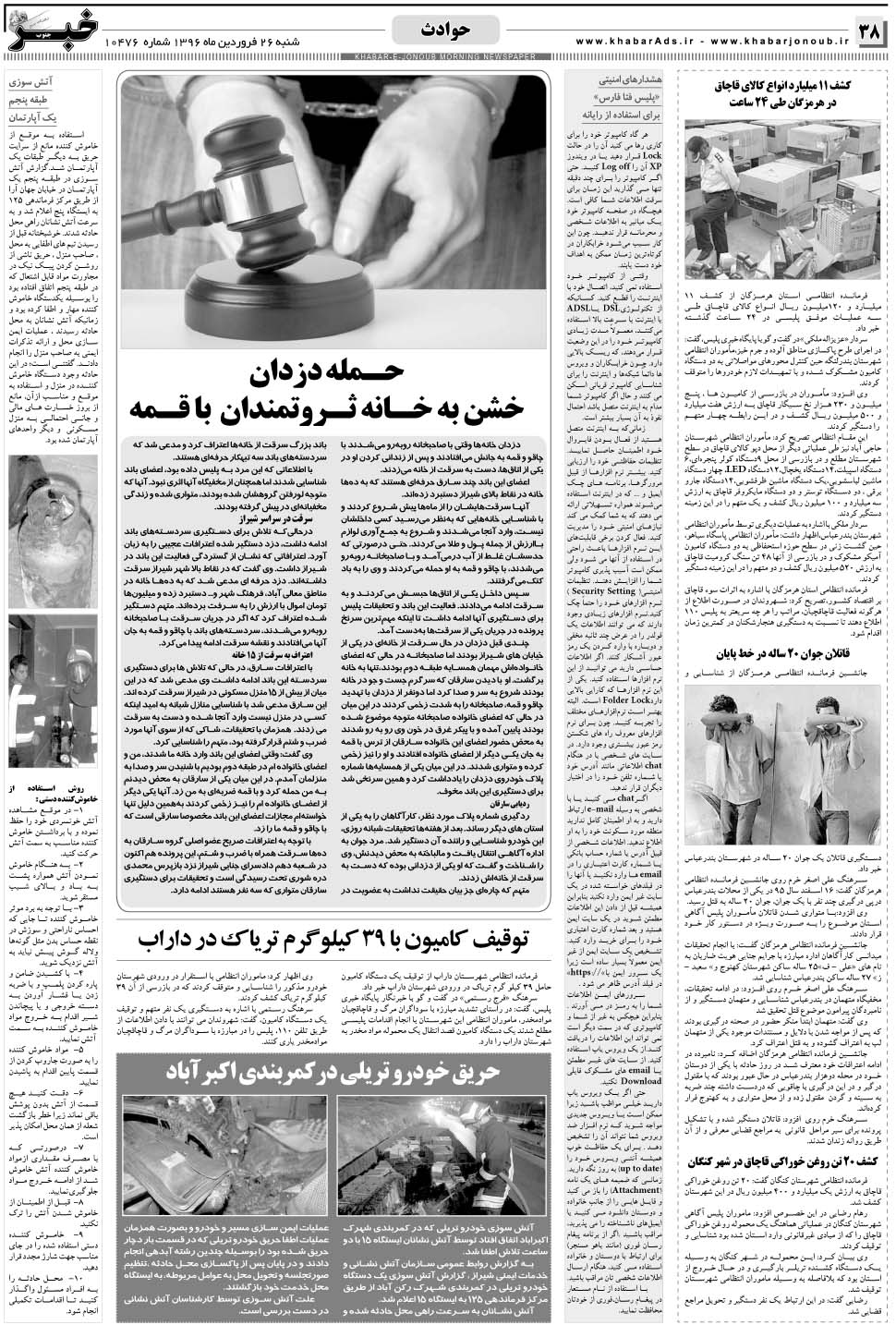 مشاهده صفحه ۳۸ روزنامه خبرجنوب تاریخ ۲۶  سال ۱۳۹۶