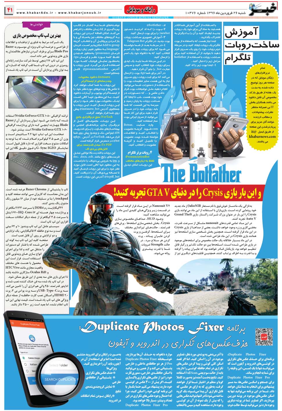 مشاهده صفحه ۴۱ روزنامه خبرجنوب تاریخ ۲۶  سال ۱۳۹۶
