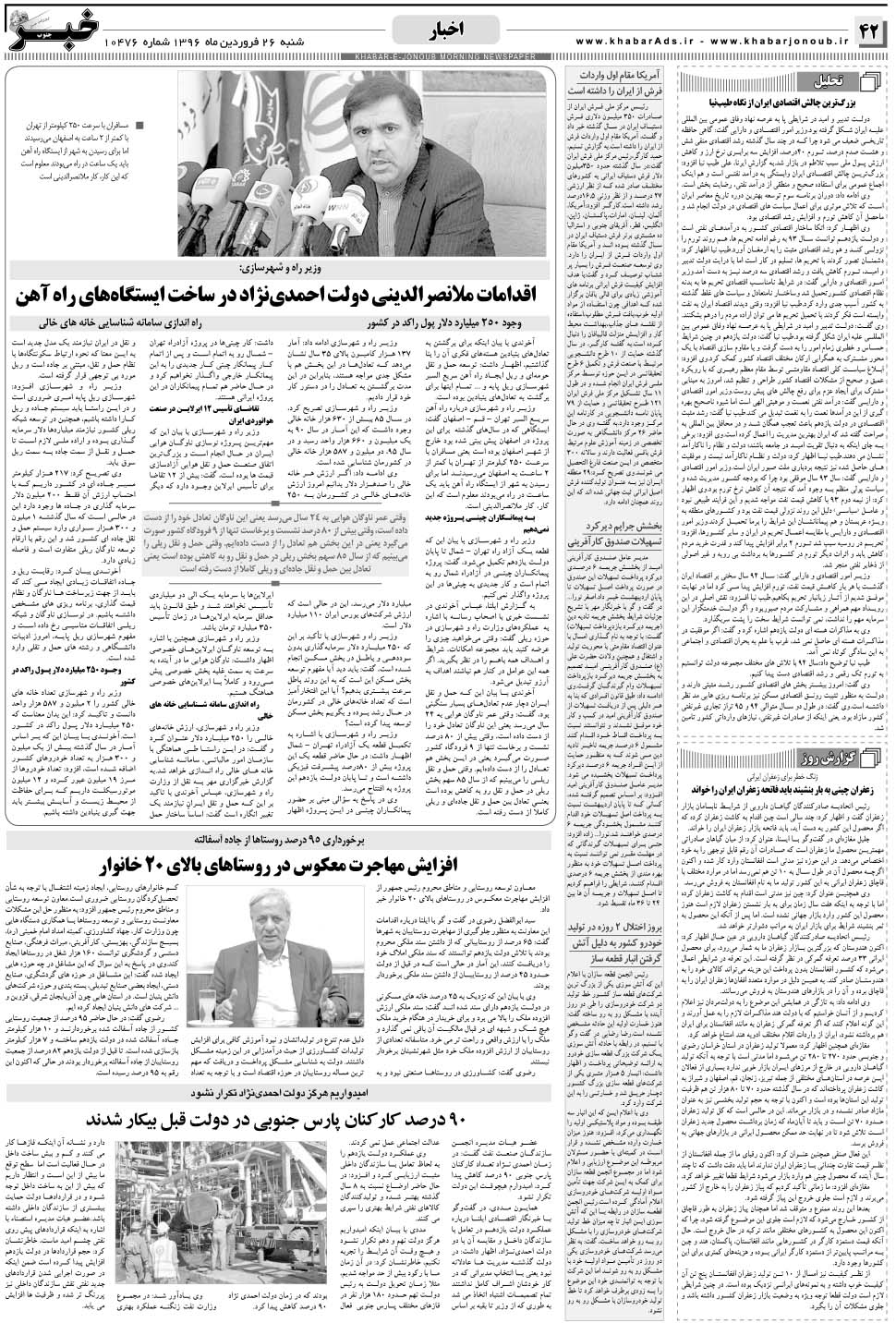 مشاهده صفحه ۴۲ روزنامه خبرجنوب تاریخ ۲۶  سال ۱۳۹۶