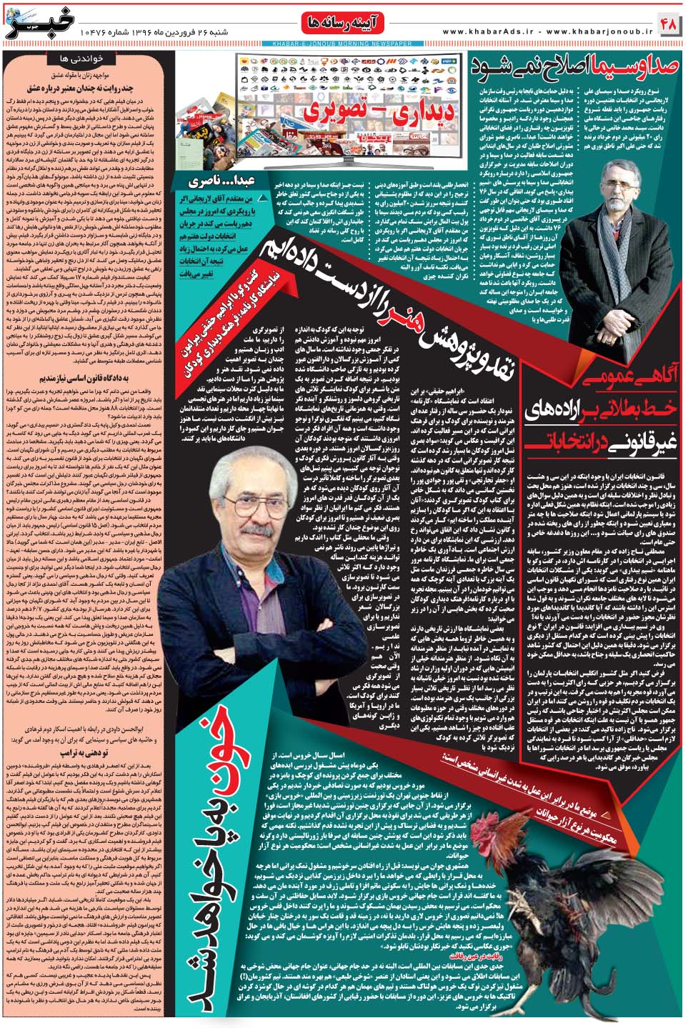 مشاهده صفحه ۴۸ روزنامه خبرجنوب تاریخ ۲۶  سال ۱۳۹۶