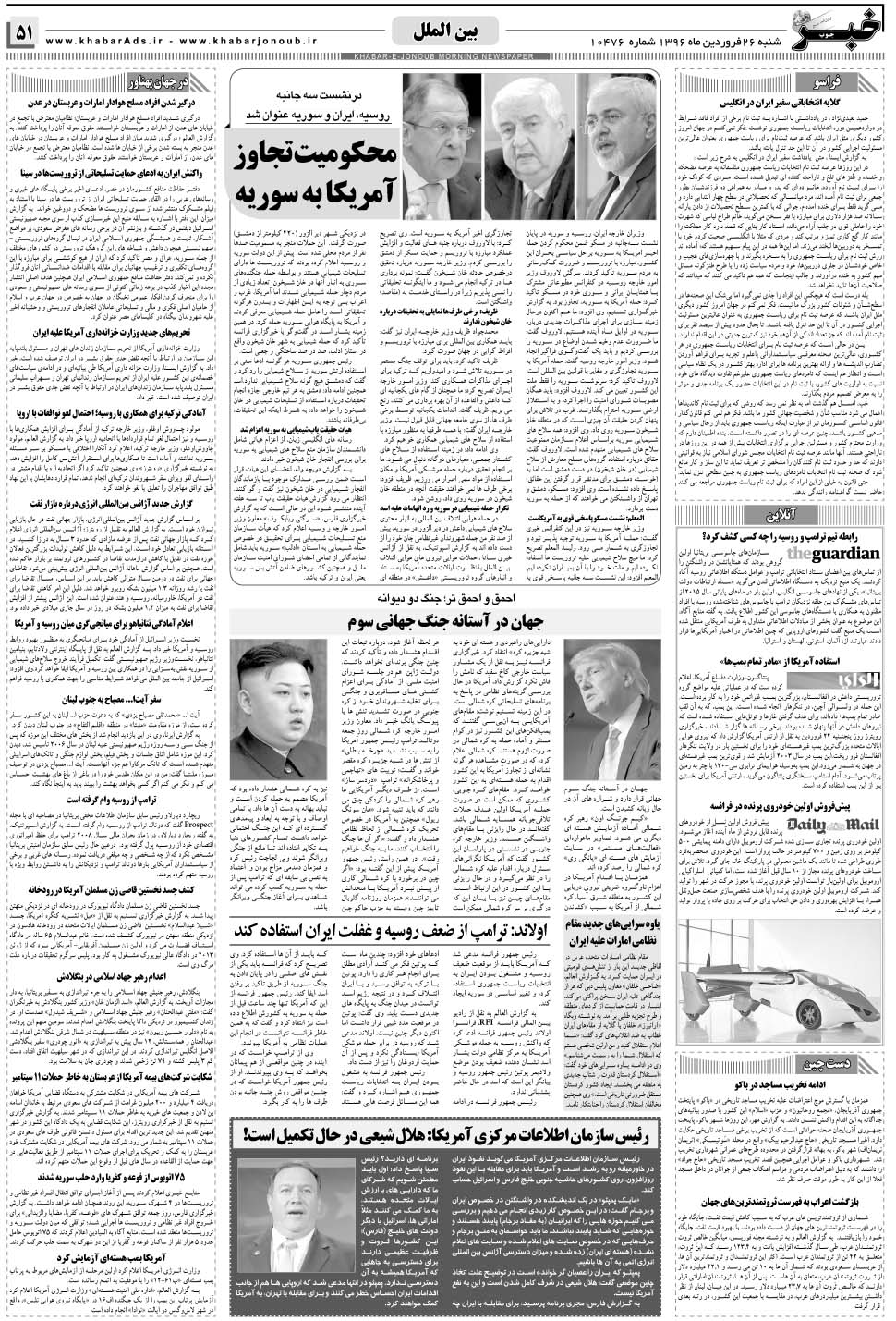 مشاهده صفحه ۵۱ روزنامه خبرجنوب تاریخ ۲۶  سال ۱۳۹۶