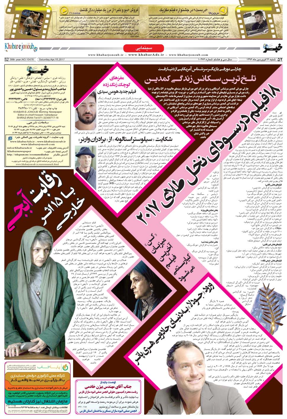 مشاهده صفحه ۵۲ روزنامه خبرجنوب تاریخ ۲۶  سال ۱۳۹۶