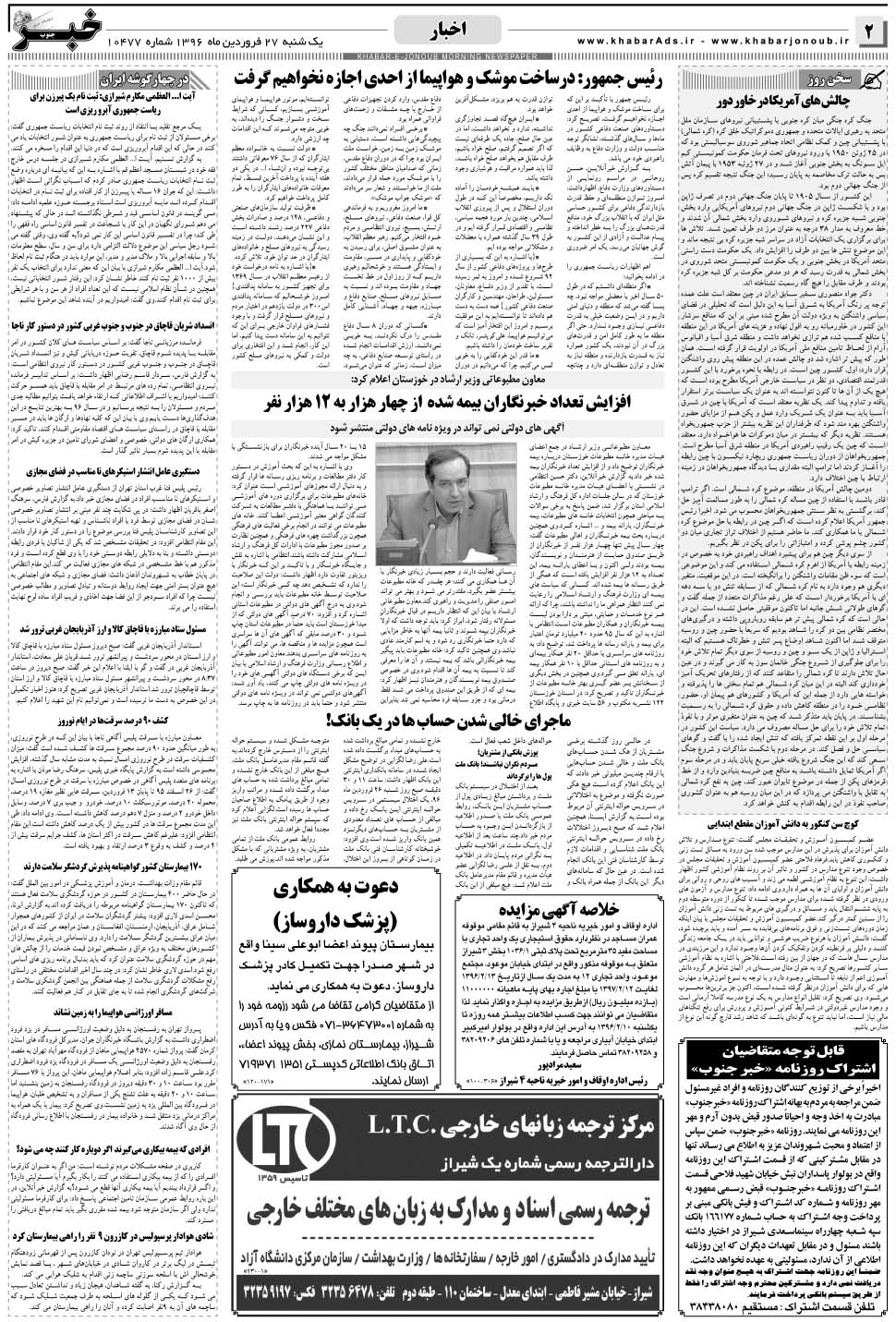 مشاهده صفحه ۲ روزنامه خبرجنوب تاریخ ۲۷  سال ۱۳۹۶