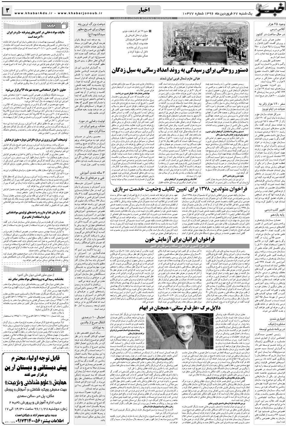 مشاهده صفحه ۳ روزنامه خبرجنوب تاریخ ۲۷  سال ۱۳۹۶