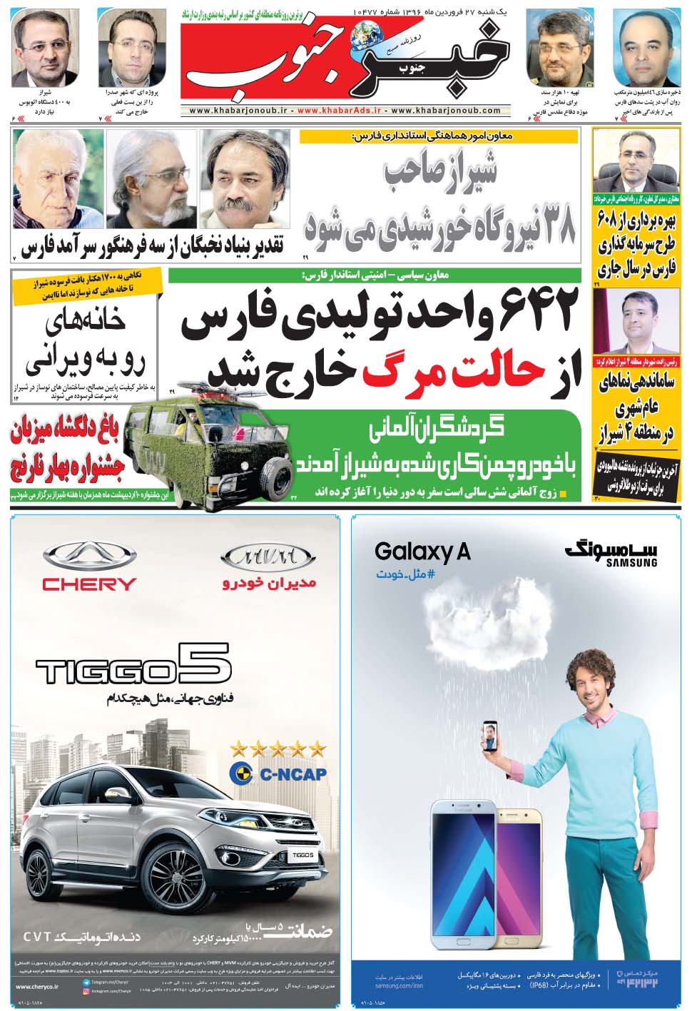 مشاهده صفحه ۵ روزنامه خبرجنوب تاریخ ۲۷  سال ۱۳۹۶