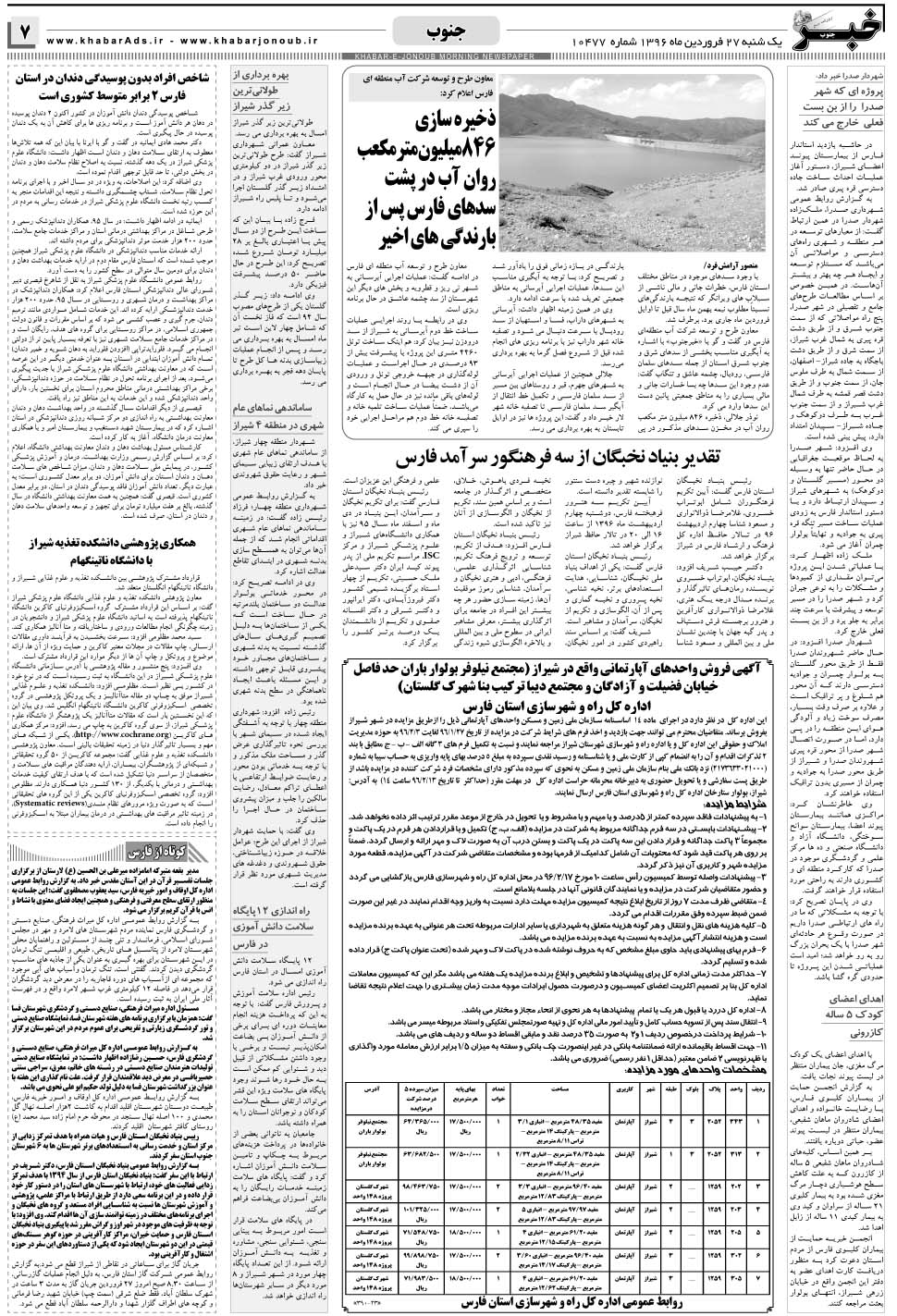 مشاهده صفحه ۷ روزنامه خبرجنوب تاریخ ۲۷  سال ۱۳۹۶