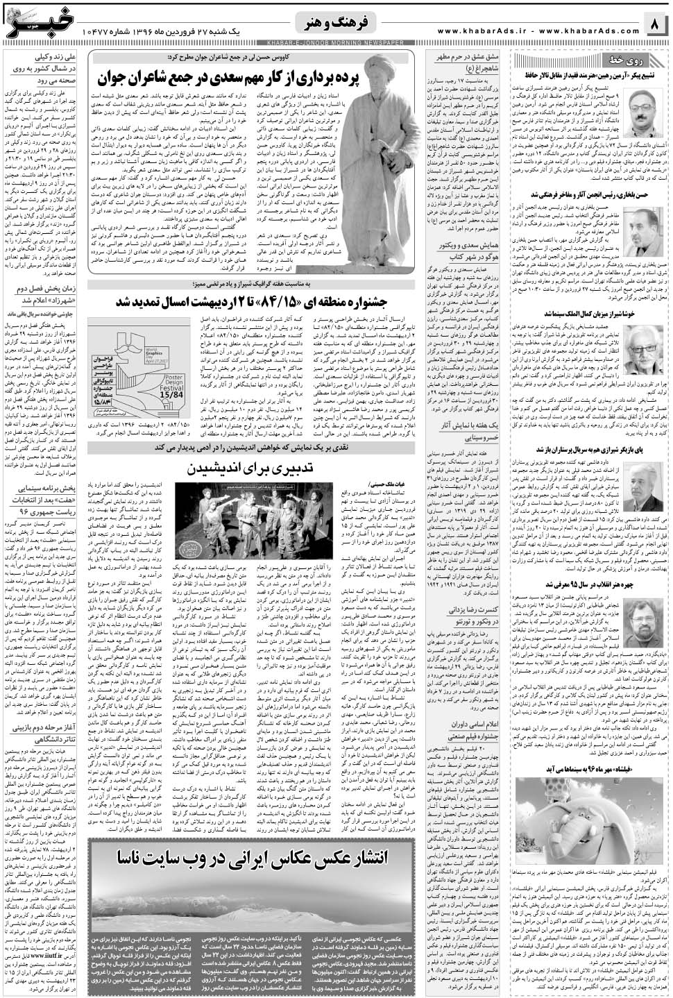 مشاهده صفحه ۸ روزنامه خبرجنوب تاریخ ۲۷  سال ۱۳۹۶