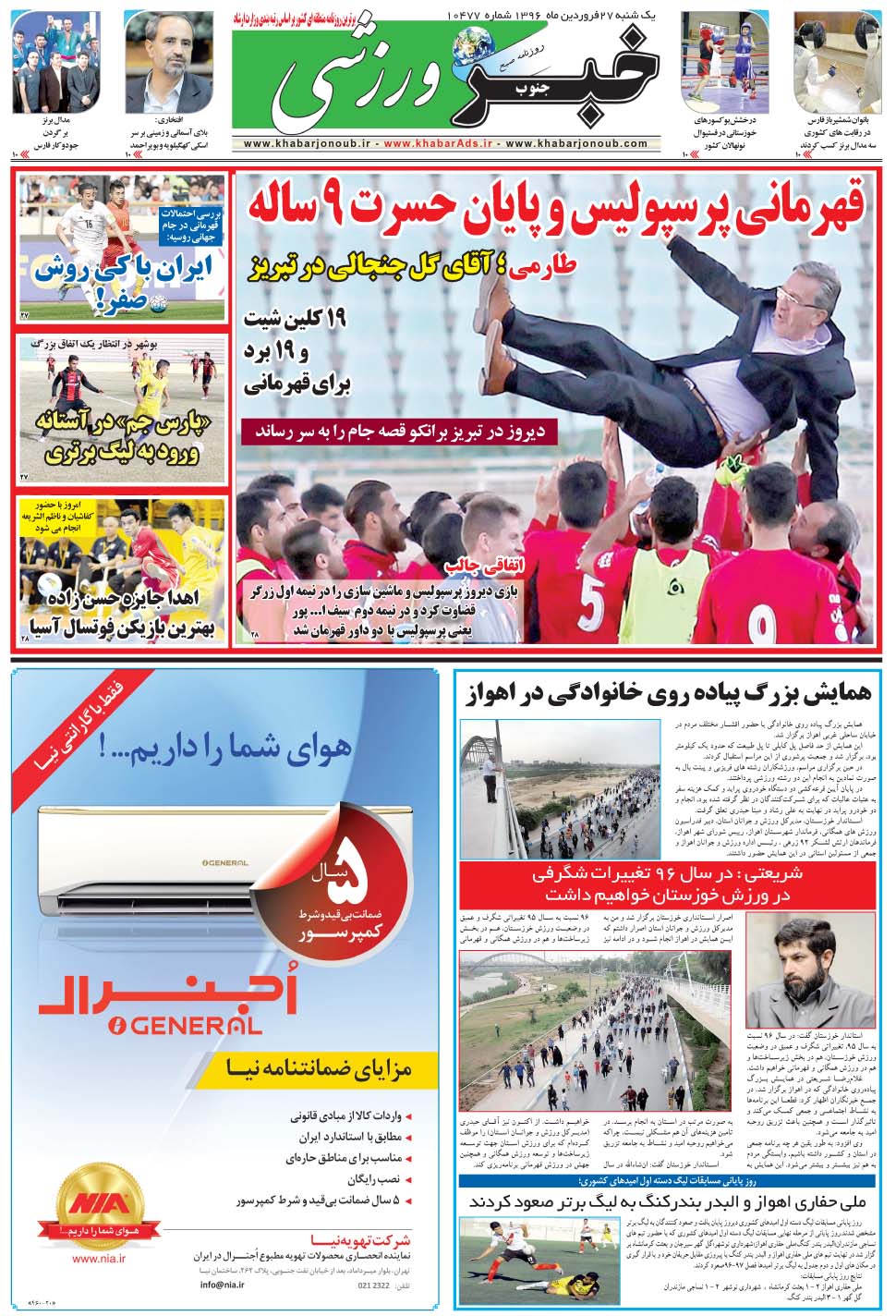 مشاهده صفحه ۹ روزنامه خبرجنوب تاریخ ۲۷  سال ۱۳۹۶