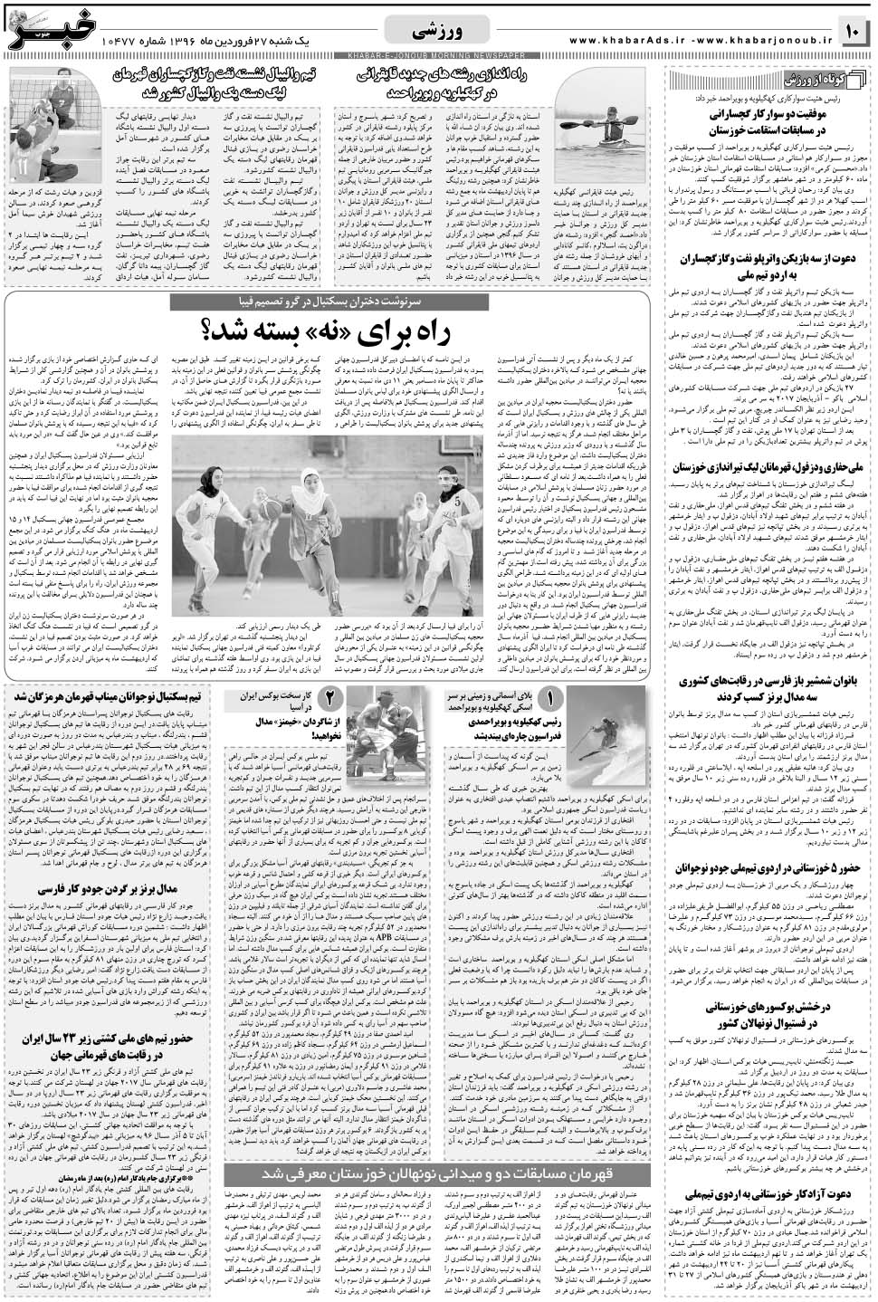 مشاهده صفحه ۱۰ روزنامه خبرجنوب تاریخ ۲۷  سال ۱۳۹۶