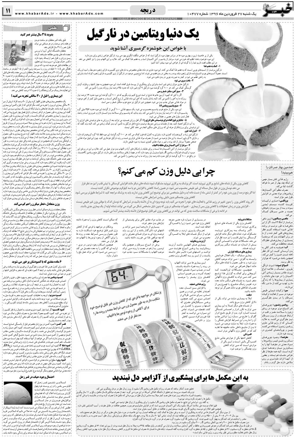 مشاهده صفحه ۱۱ روزنامه خبرجنوب تاریخ ۲۷  سال ۱۳۹۶