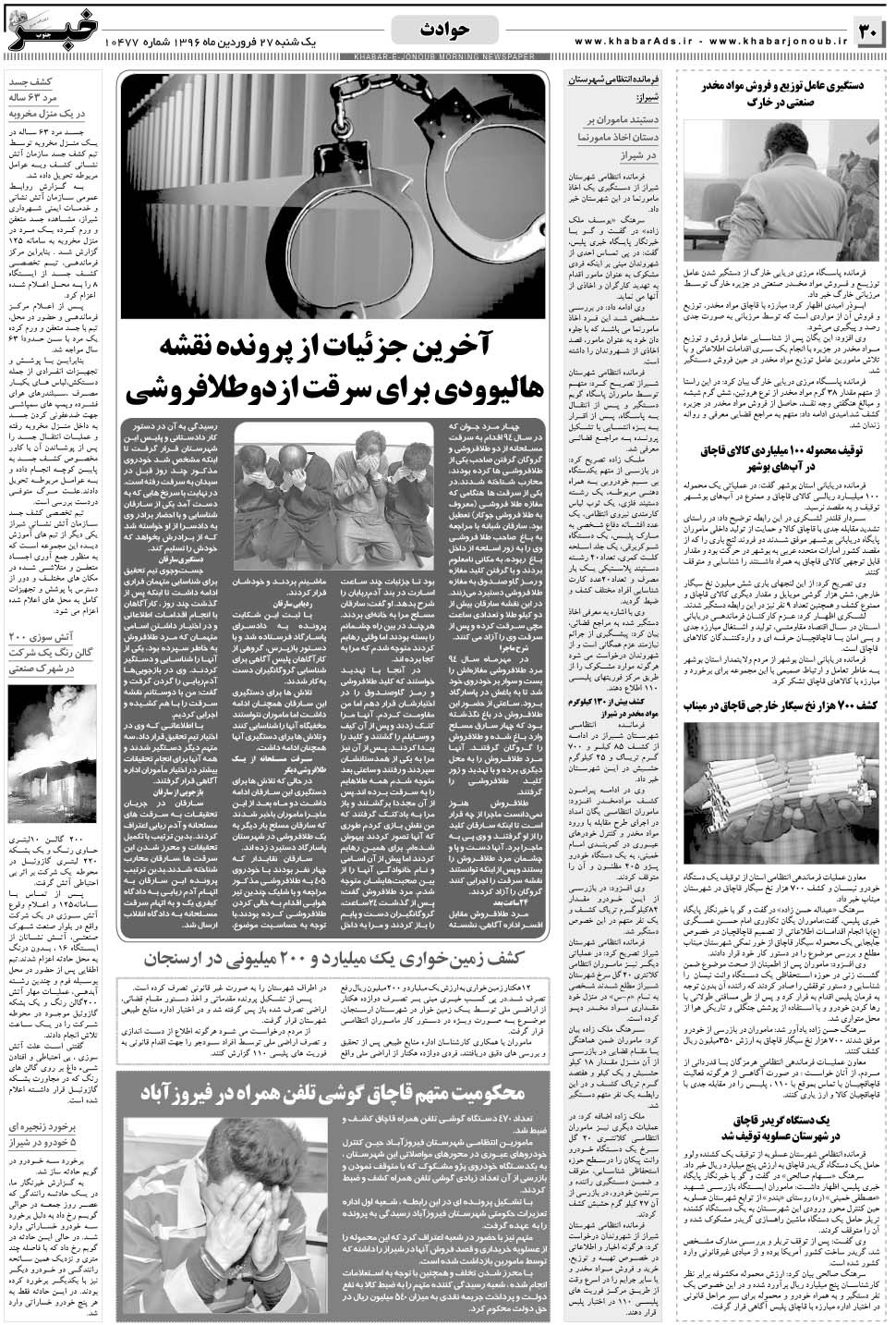 مشاهده صفحه ۳۰ روزنامه خبرجنوب تاریخ ۲۷  سال ۱۳۹۶