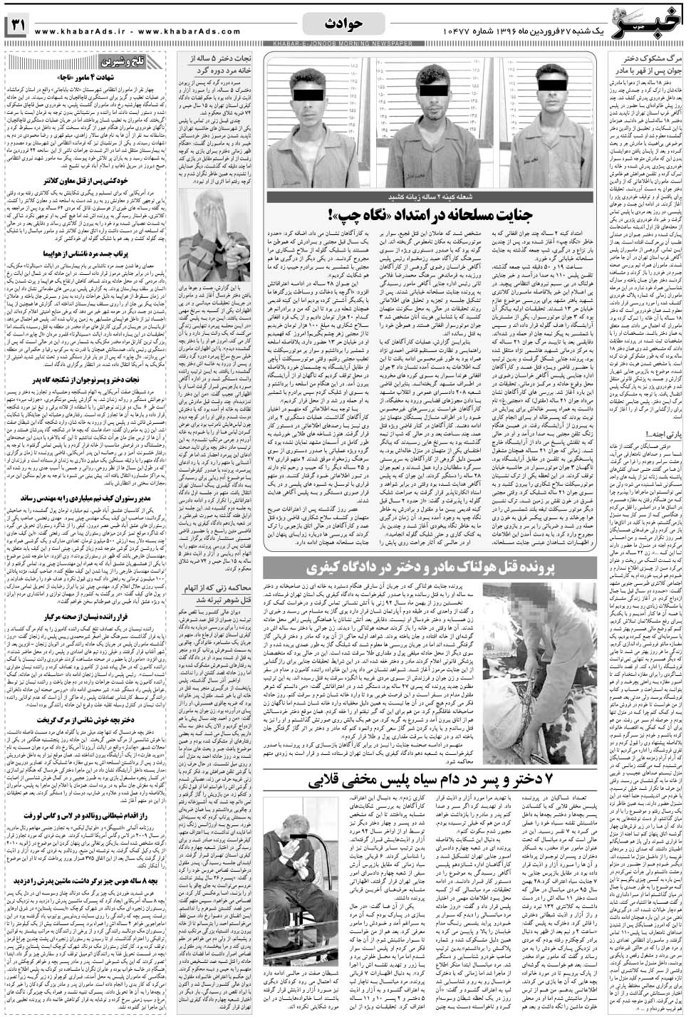 مشاهده صفحه ۳۱ روزنامه خبرجنوب تاریخ ۲۷  سال ۱۳۹۶
