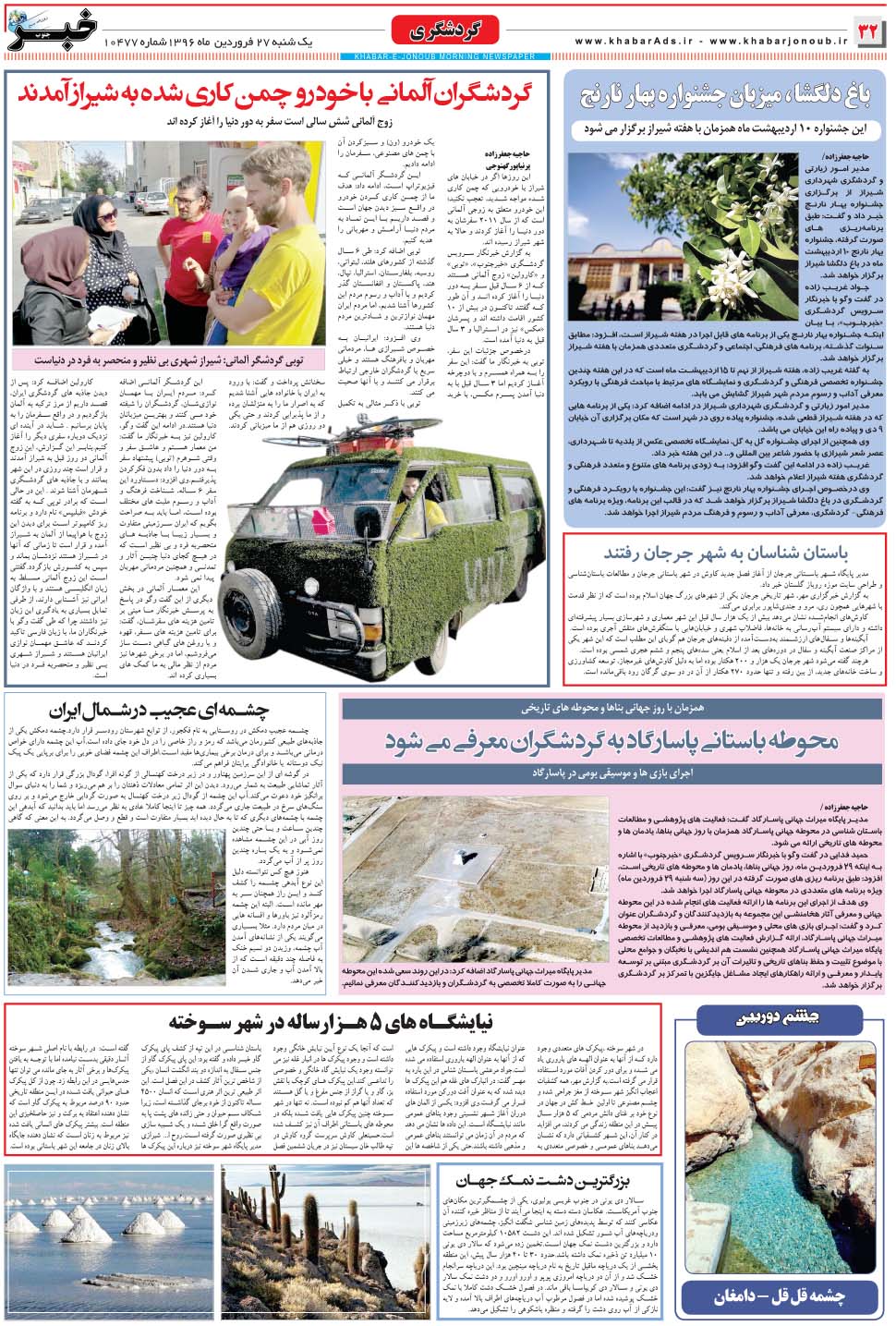 مشاهده صفحه ۳۲ روزنامه خبرجنوب تاریخ ۲۷  سال ۱۳۹۶