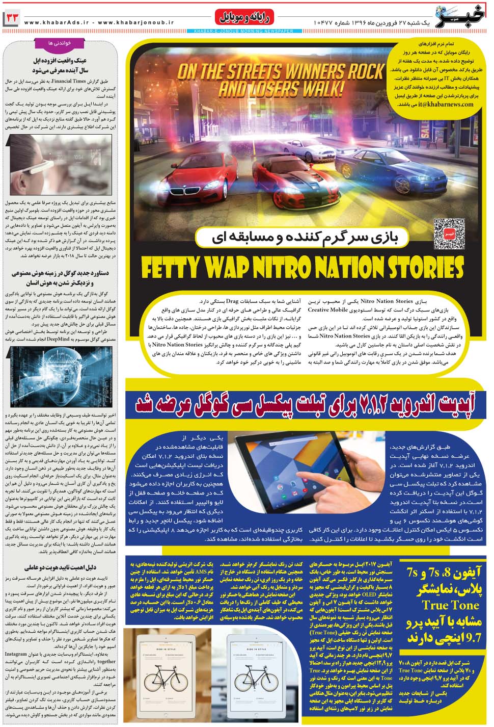 مشاهده صفحه ۳۳ روزنامه خبرجنوب تاریخ ۲۷  سال ۱۳۹۶