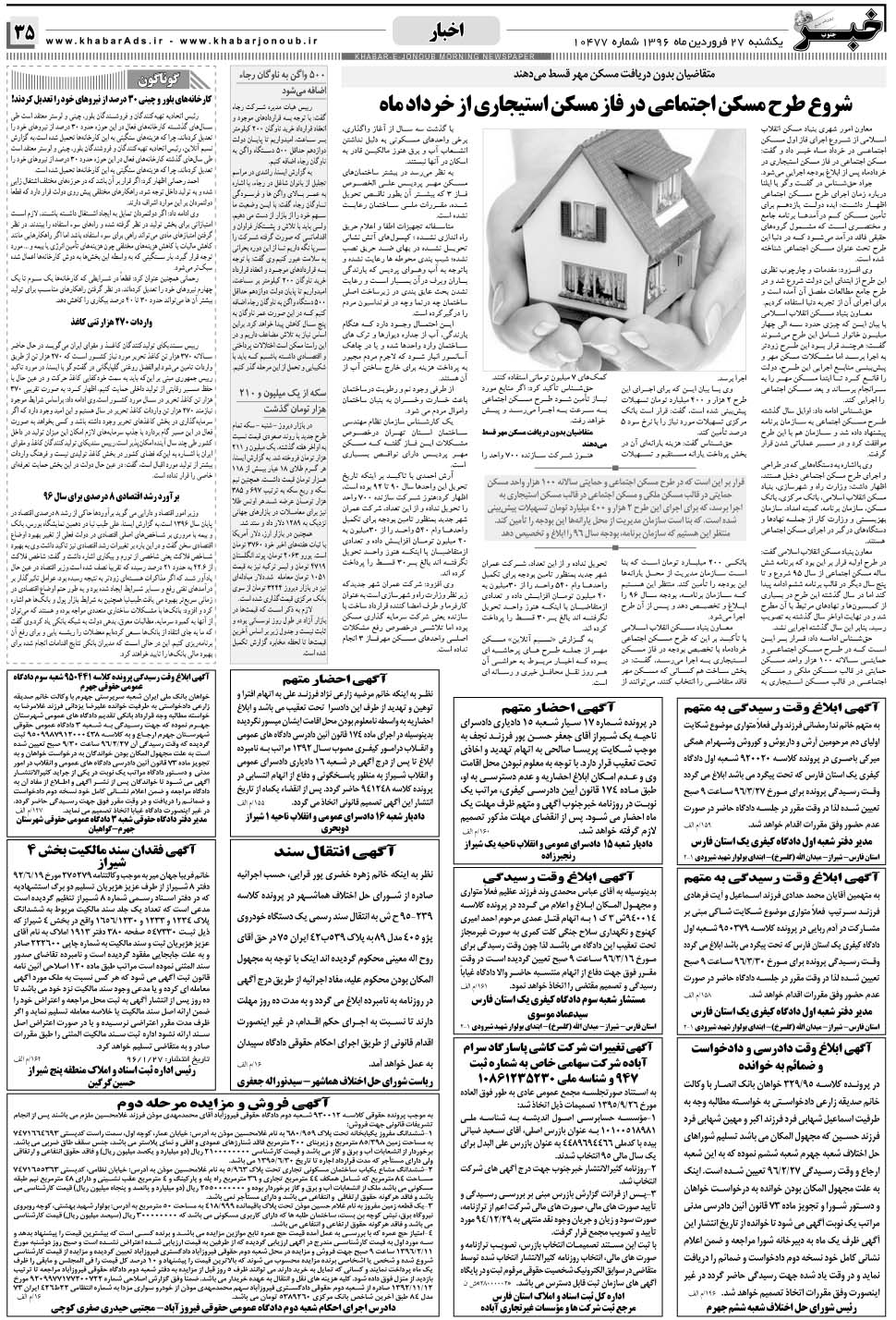 مشاهده صفحه ۳۵ روزنامه خبرجنوب تاریخ ۲۷  سال ۱۳۹۶