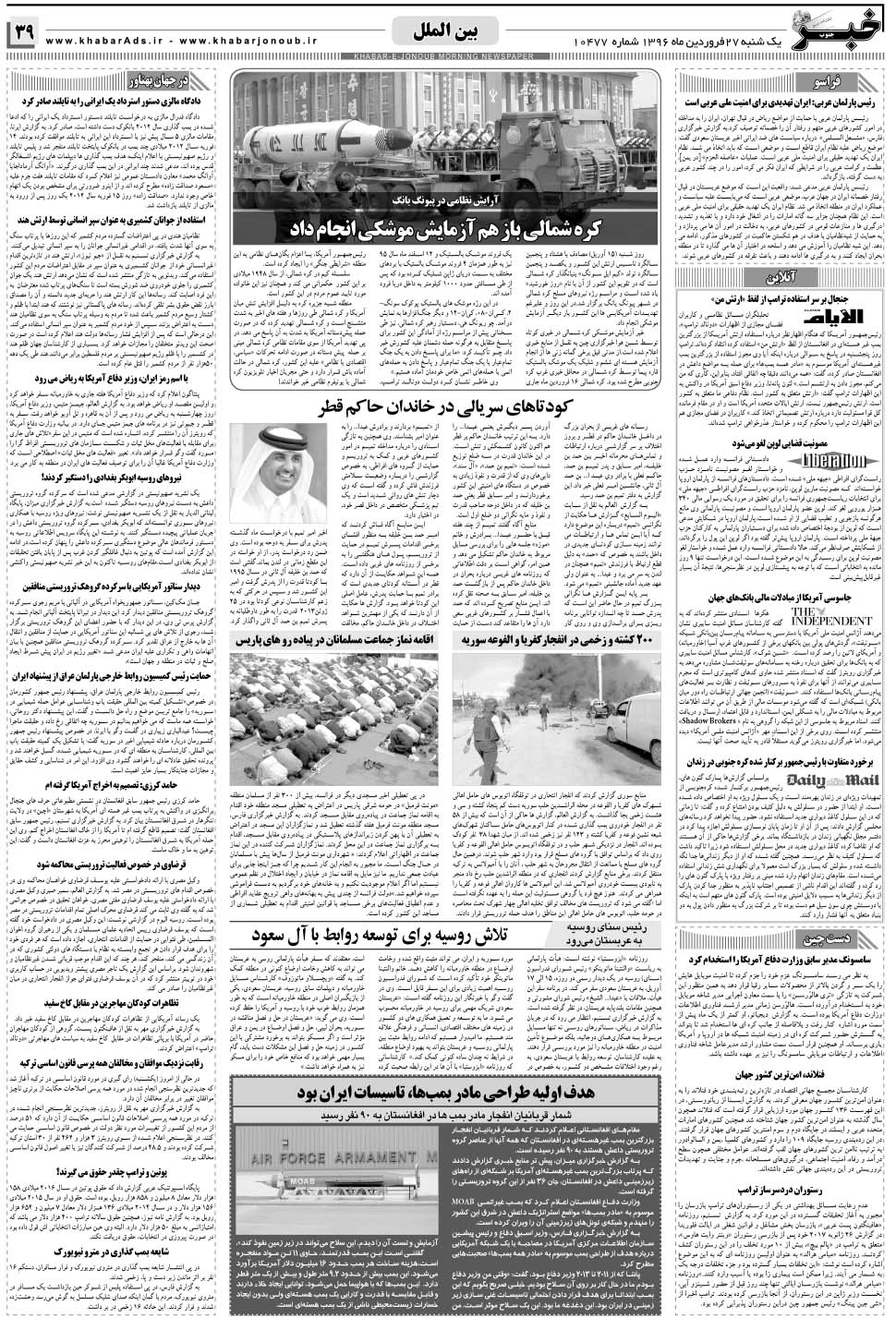 مشاهده صفحه ۳۹ روزنامه خبرجنوب تاریخ ۲۷  سال ۱۳۹۶
