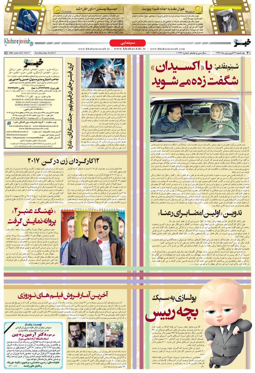 مشاهده صفحه ۴۰ روزنامه خبرجنوب تاریخ ۲۷  سال ۱۳۹۶