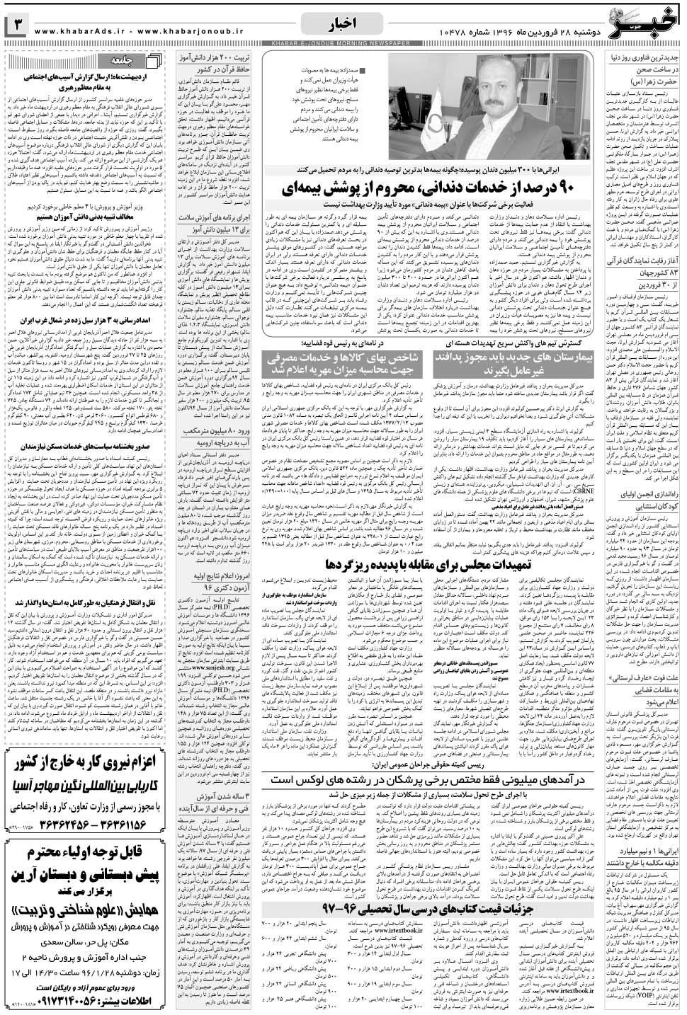مشاهده صفحه ۳ روزنامه خبرجنوب تاریخ ۲۸  سال ۱۳۹۶