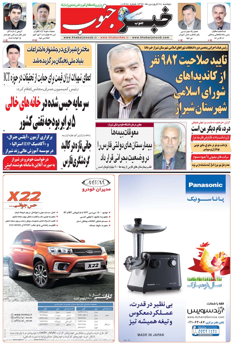 مشاهده صفحه ۵ روزنامه خبرجنوب تاریخ ۲۸  سال ۱۳۹۶