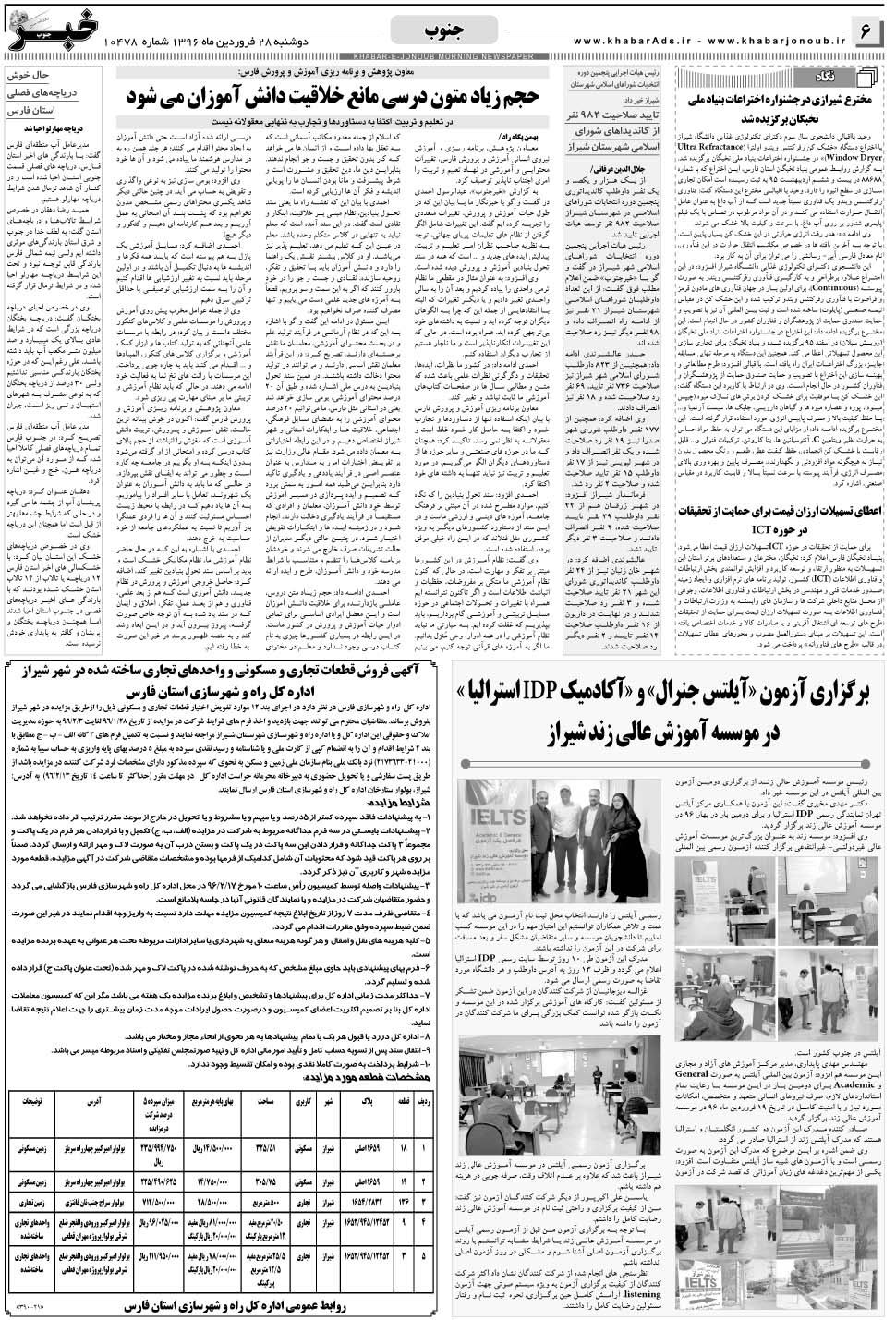 مشاهده صفحه ۶ روزنامه خبرجنوب تاریخ ۲۸  سال ۱۳۹۶