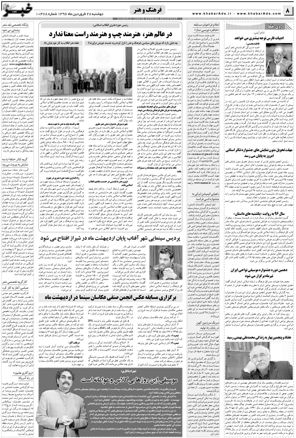 مشاهده صفحه ۸ روزنامه خبرجنوب تاریخ ۲۸  سال ۱۳۹۶