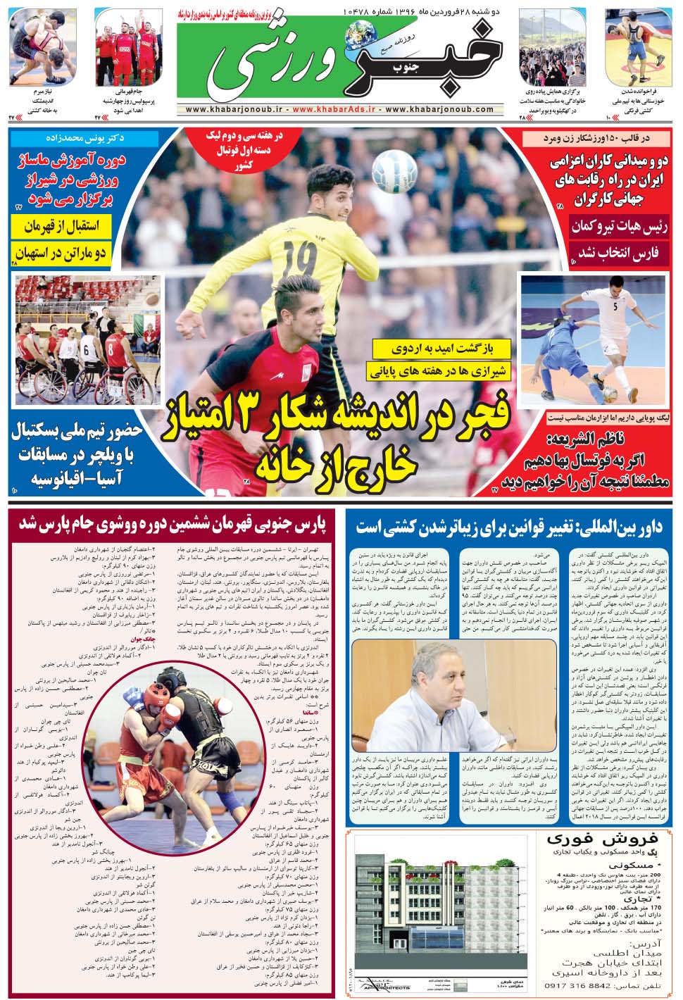 مشاهده صفحه ۹ روزنامه خبرجنوب تاریخ ۲۸  سال ۱۳۹۶