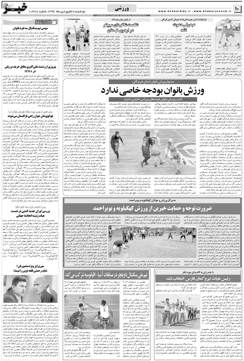 مشاهده صفحه ۱۰ روزنامه خبرجنوب تاریخ ۲۸  سال ۱۳۹۶