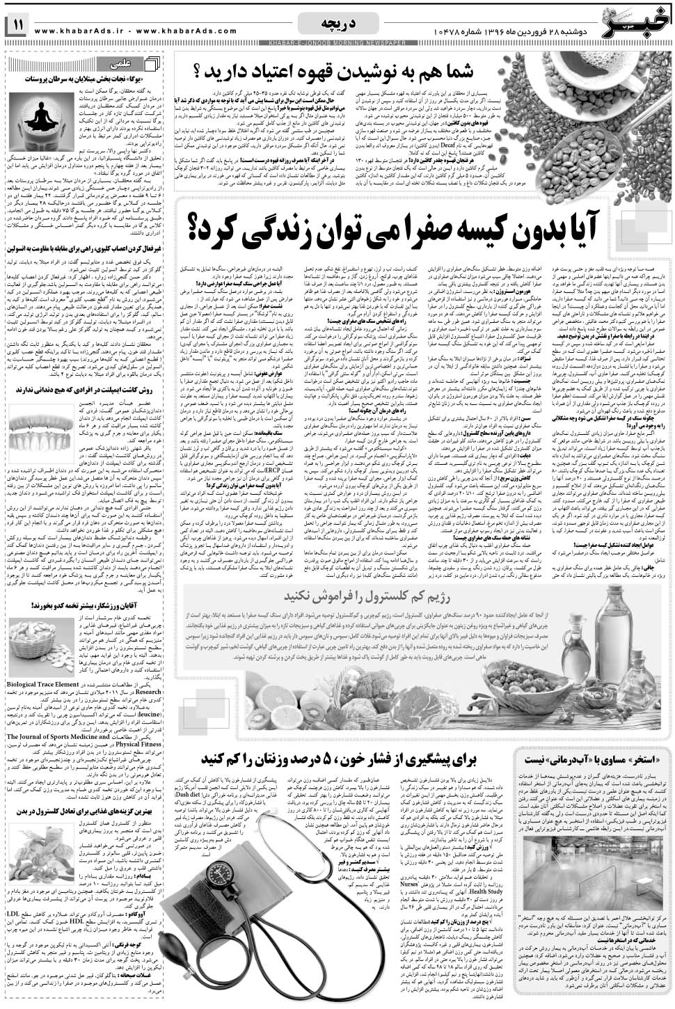 مشاهده صفحه ۱۱ روزنامه خبرجنوب تاریخ ۲۸  سال ۱۳۹۶