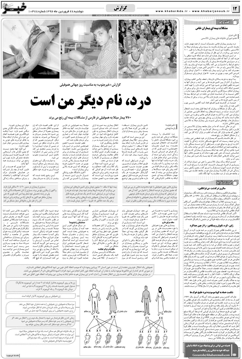 مشاهده صفحه ۱۲ روزنامه خبرجنوب تاریخ ۲۸  سال ۱۳۹۶