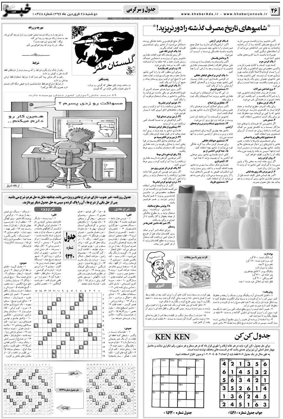 مشاهده صفحه ۲۶ روزنامه خبرجنوب تاریخ ۲۸  سال ۱۳۹۶